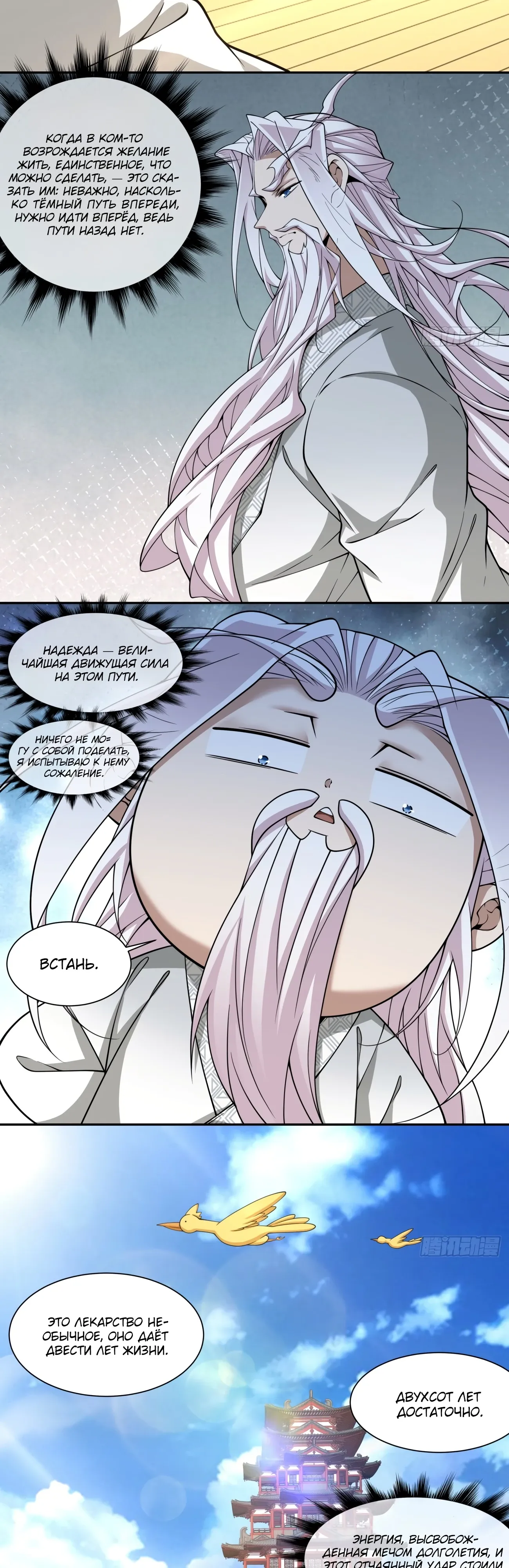 Манга Все мои ученики большие злодеи - Глава 345 Страница 16