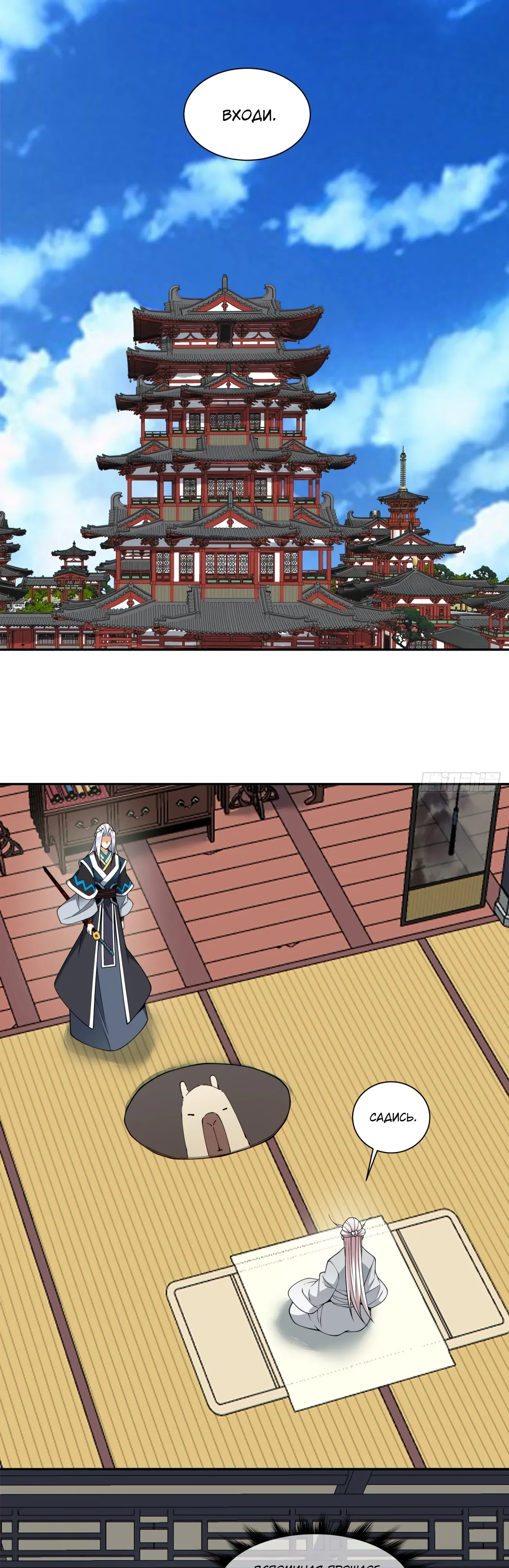 Манга Все мои ученики большие злодеи - Глава 345 Страница 2