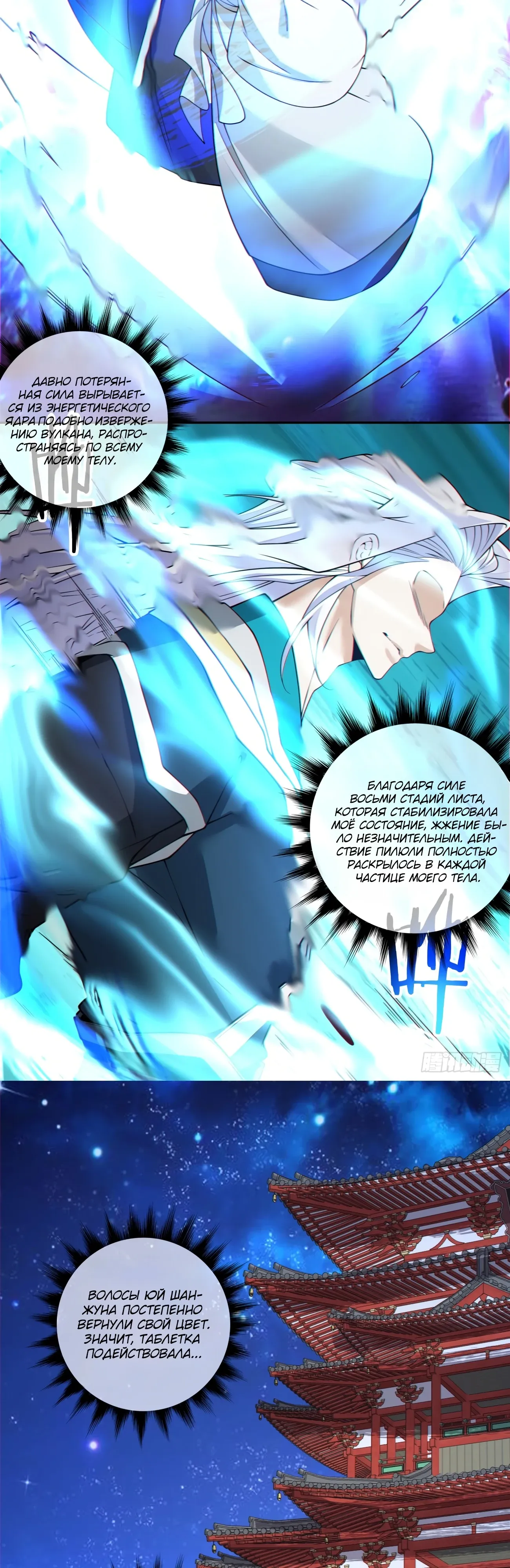 Манга Все мои ученики большие злодеи - Глава 345 Страница 22