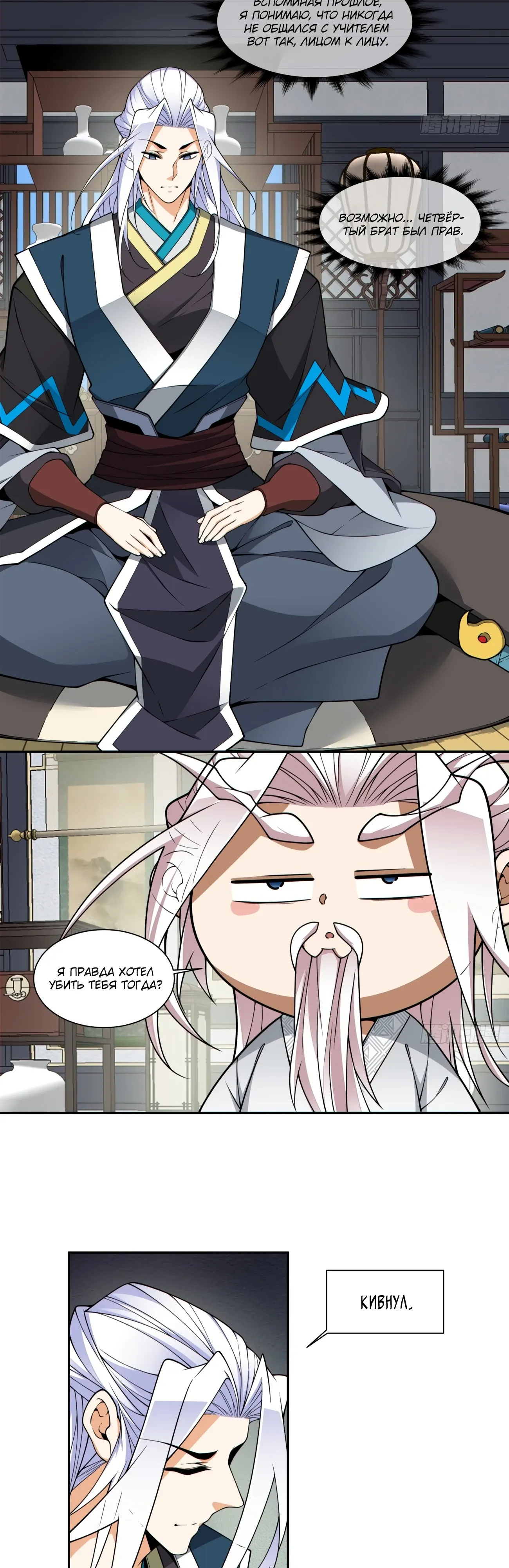 Манга Все мои ученики большие злодеи - Глава 345 Страница 3