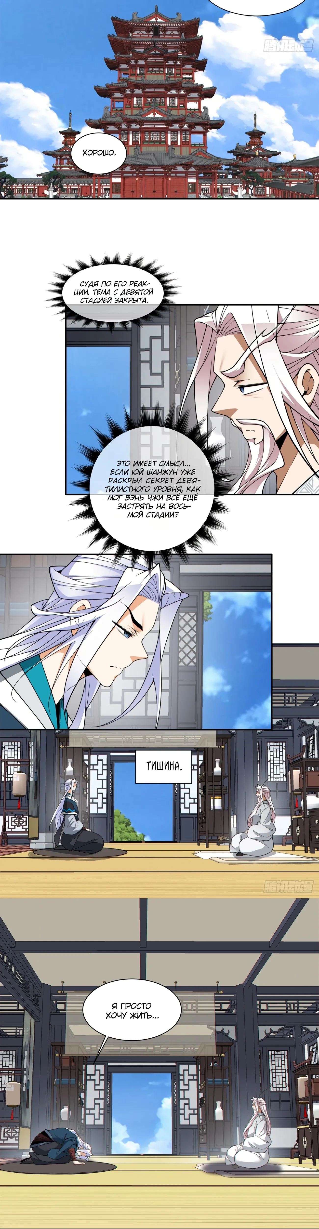 Манга Все мои ученики большие злодеи - Глава 345 Страница 9