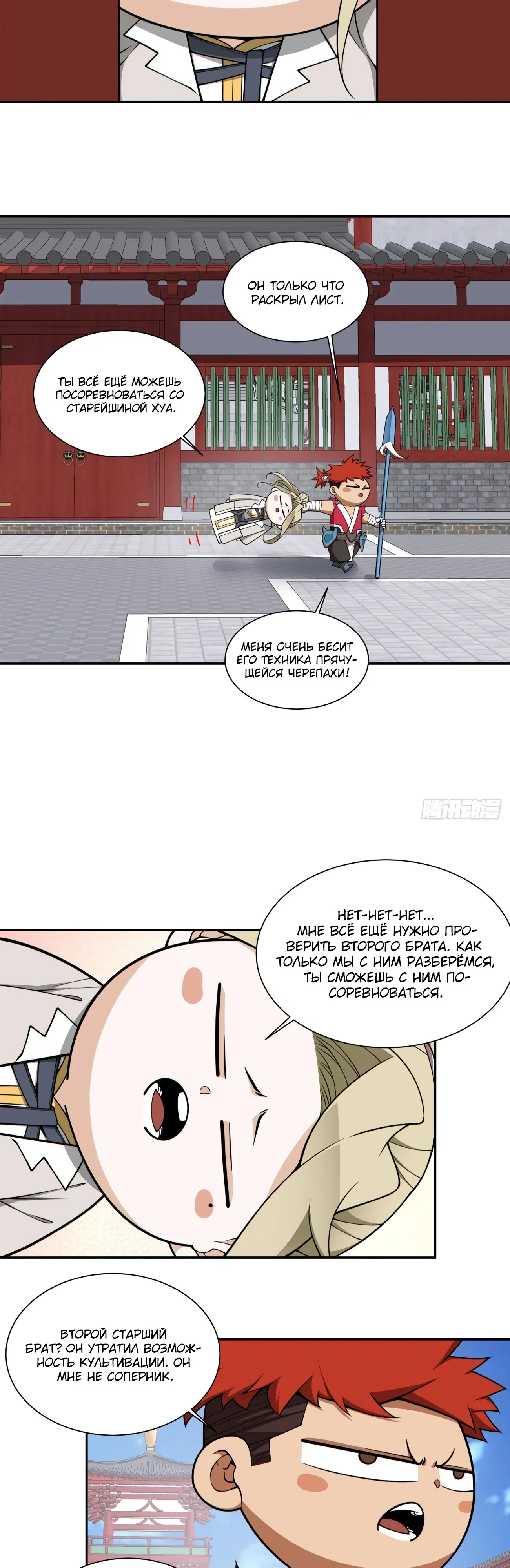 Манга Все мои ученики большие злодеи - Глава 346 Страница 4