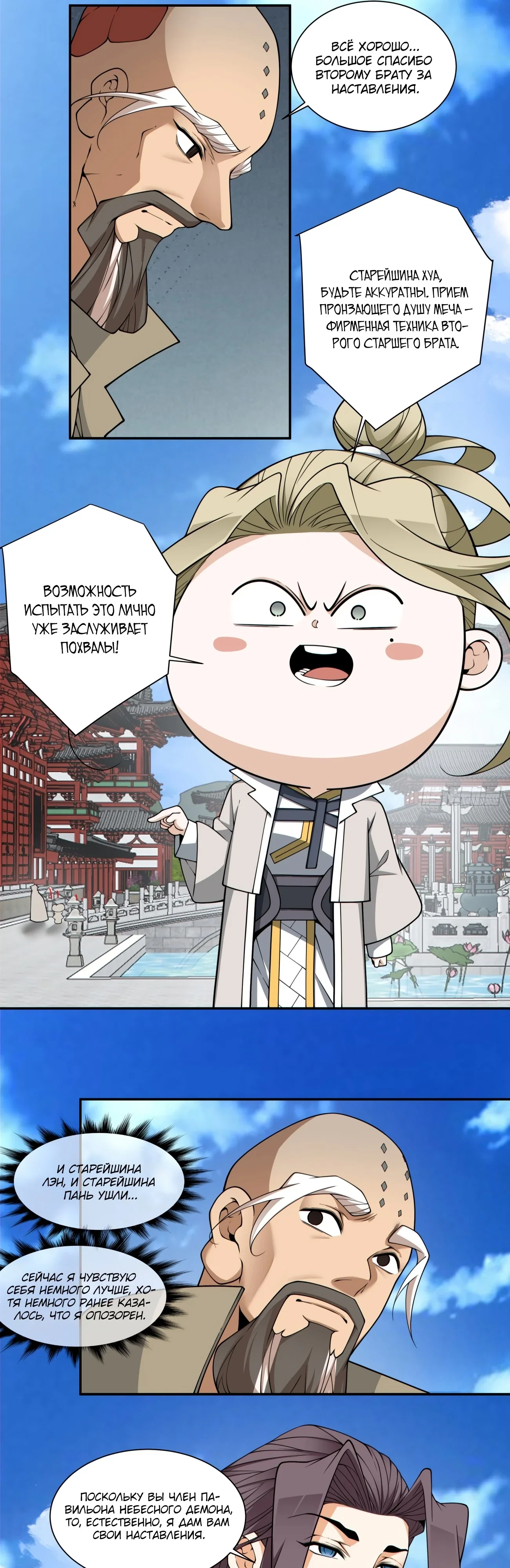 Манга Все мои ученики большие злодеи - Глава 346 Страница 21