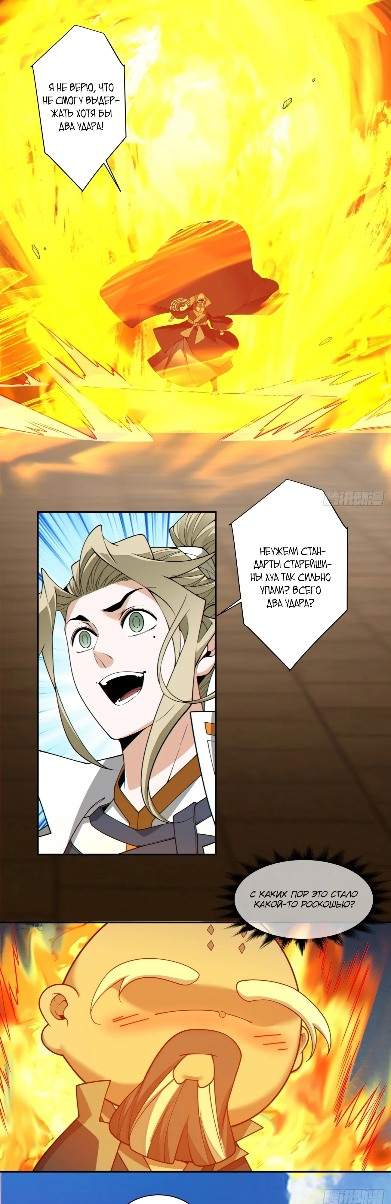 Манга Все мои ученики большие злодеи - Глава 346 Страница 13