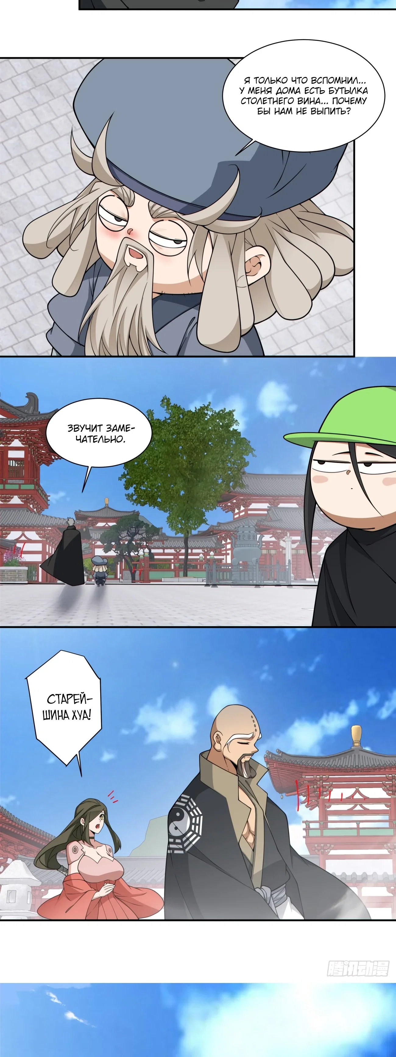 Манга Все мои ученики большие злодеи - Глава 346 Страница 20