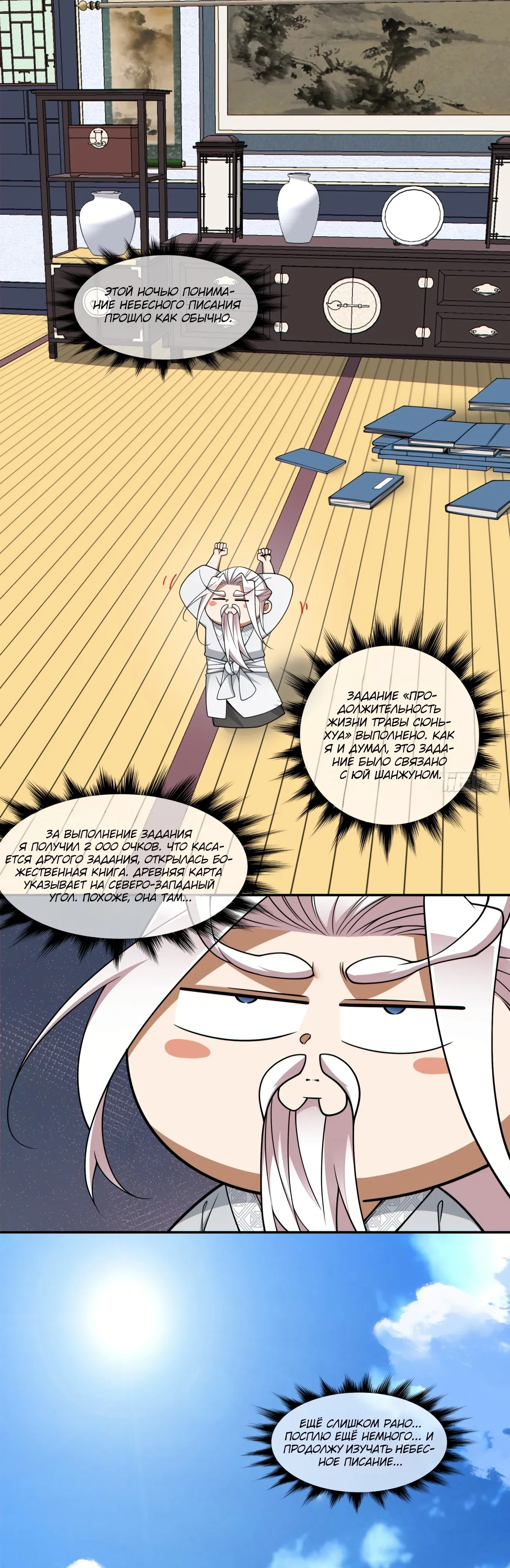 Манга Все мои ученики большие злодеи - Глава 346 Страница 2