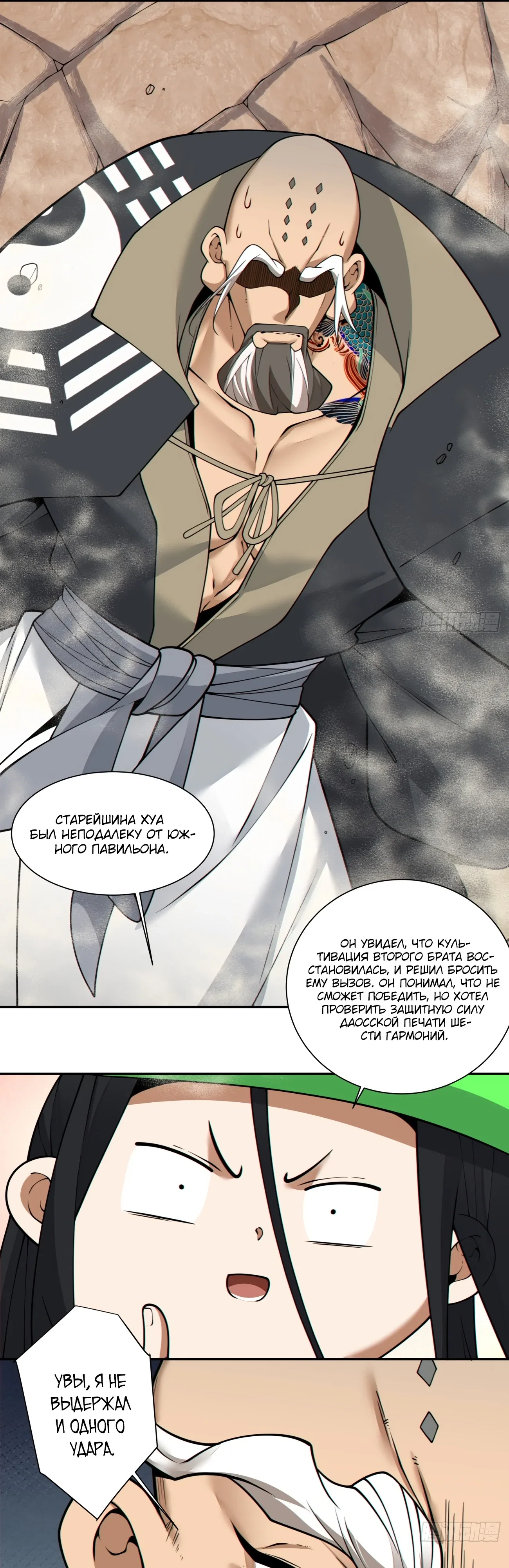 Манга Все мои ученики большие злодеи - Глава 346 Страница 11