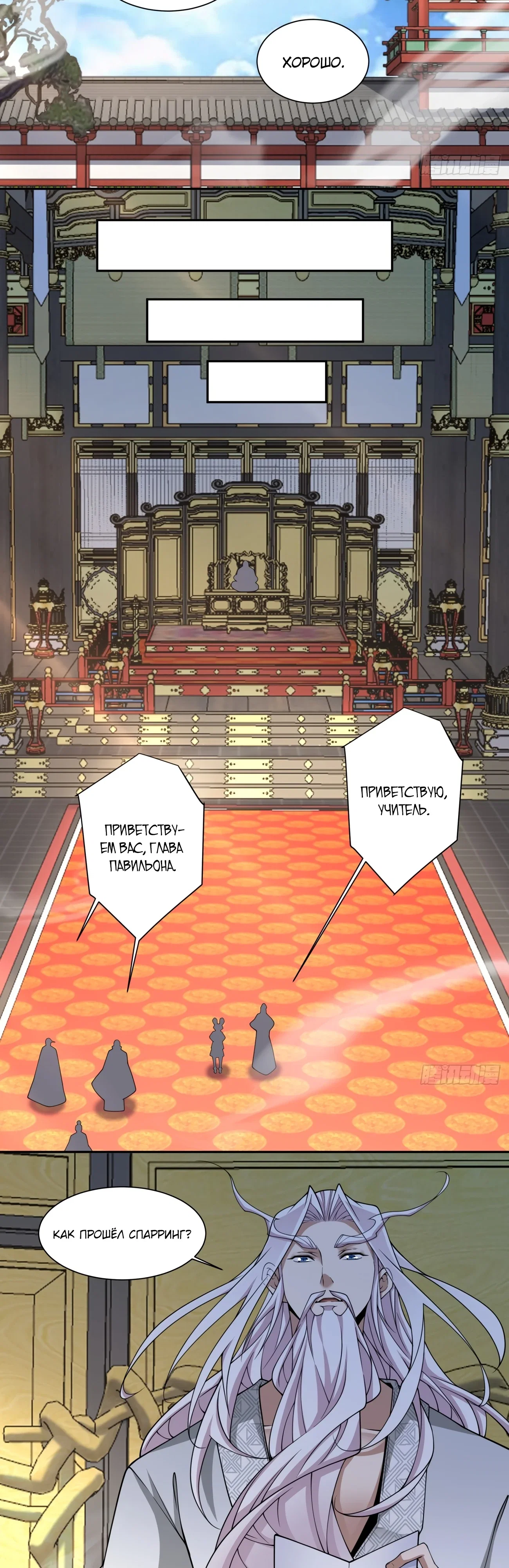 Манга Все мои ученики большие злодеи - Глава 346 Страница 24