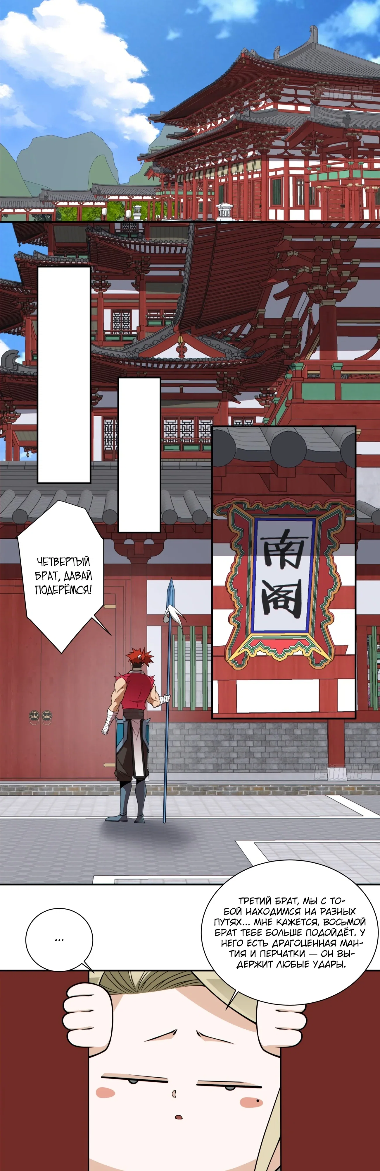 Манга Все мои ученики большие злодеи - Глава 346 Страница 3