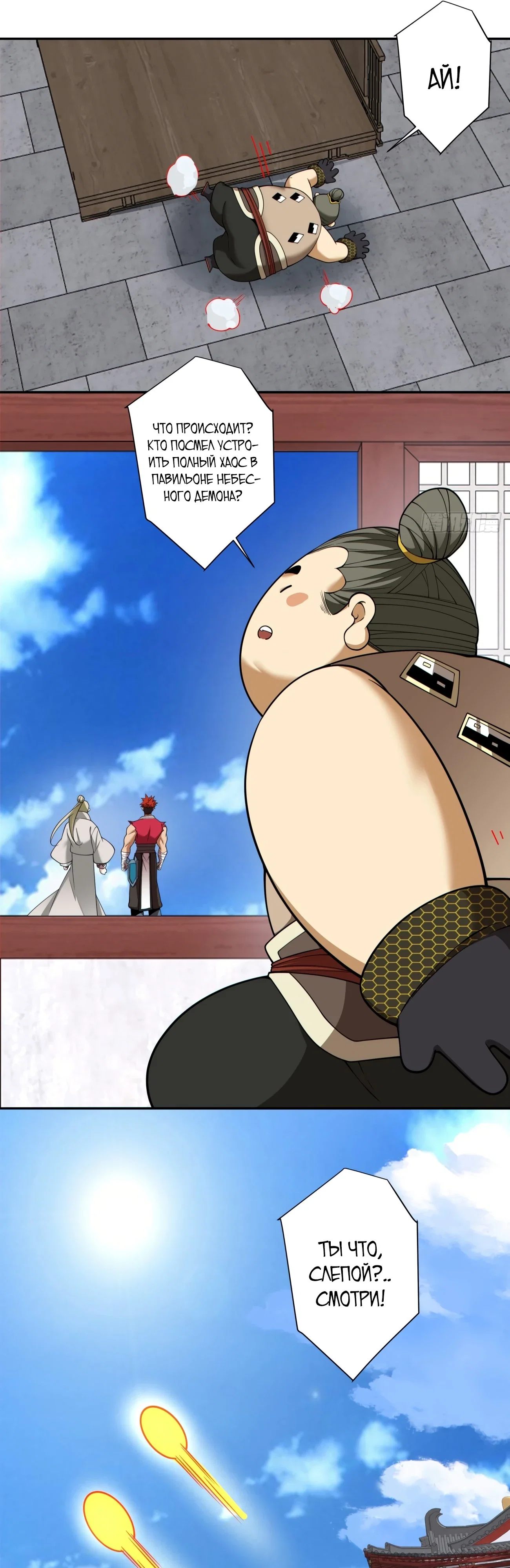 Манга Все мои ученики большие злодеи - Глава 346 Страница 6