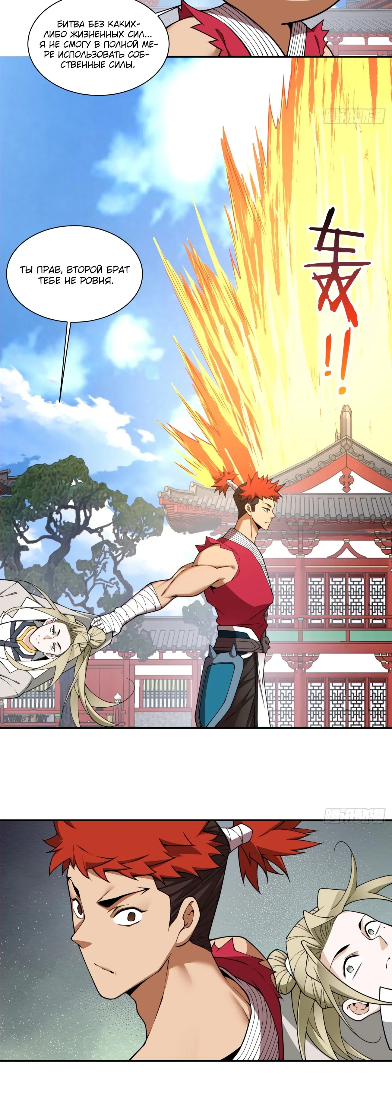 Манга Все мои ученики большие злодеи - Глава 346 Страница 5