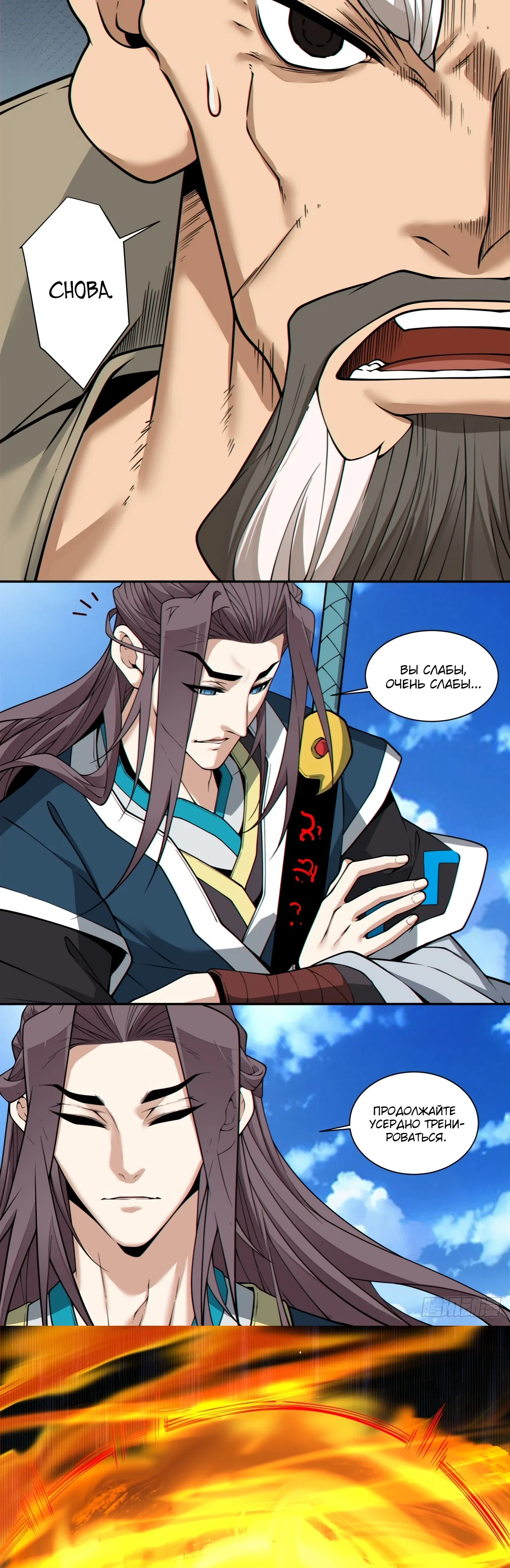 Манга Все мои ученики большие злодеи - Глава 346 Страница 12