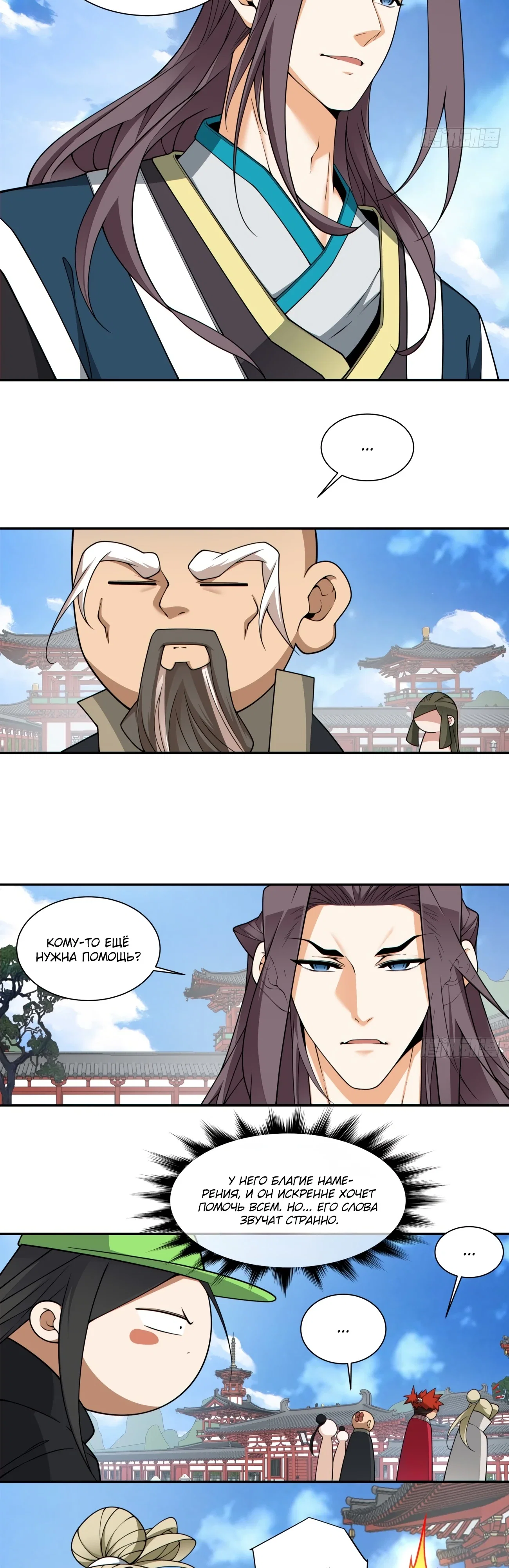 Манга Все мои ученики большие злодеи - Глава 346 Страница 22