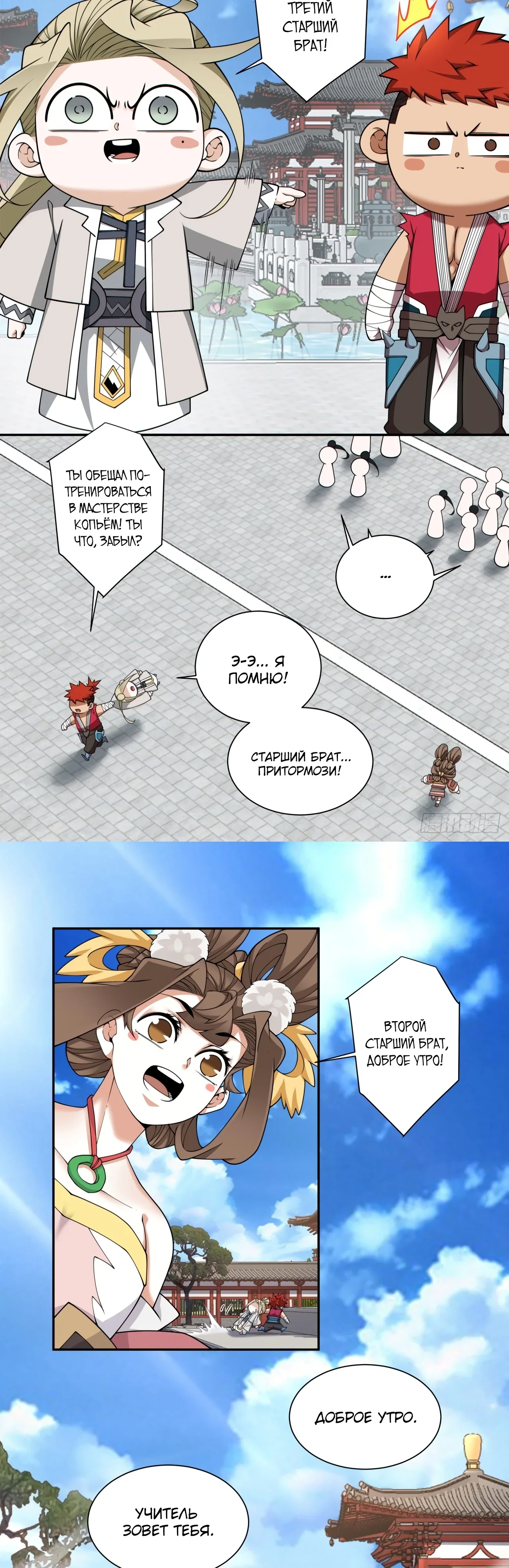 Манга Все мои ученики большие злодеи - Глава 346 Страница 23