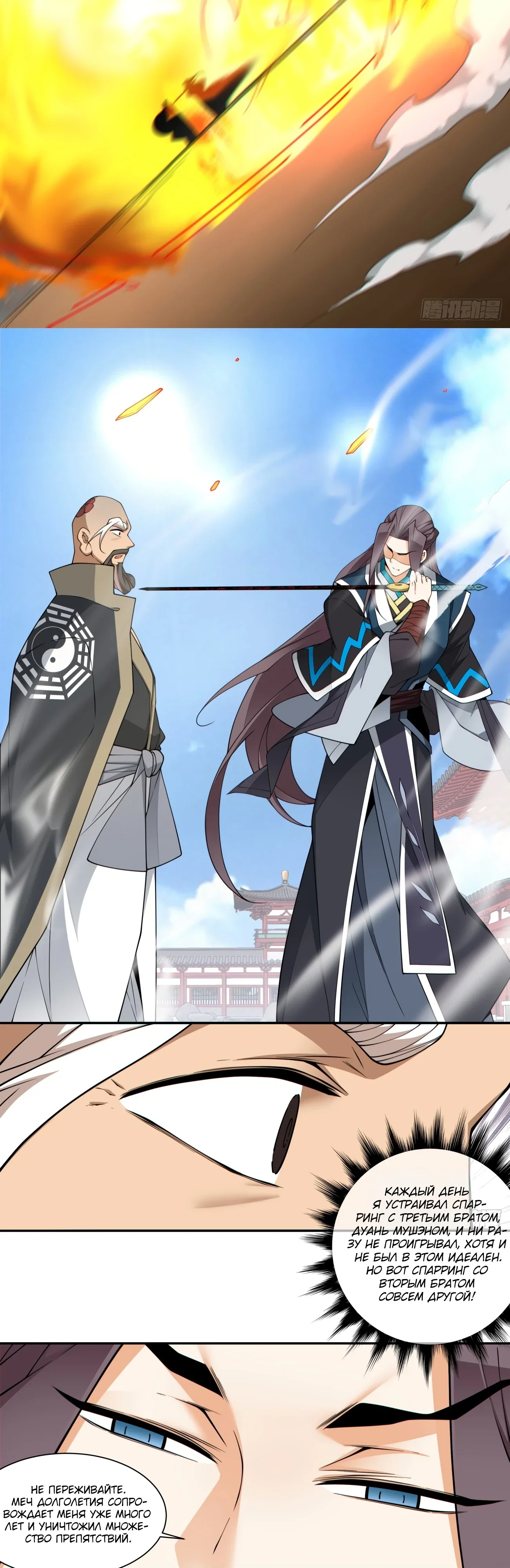 Манга Все мои ученики большие злодеи - Глава 346 Страница 18