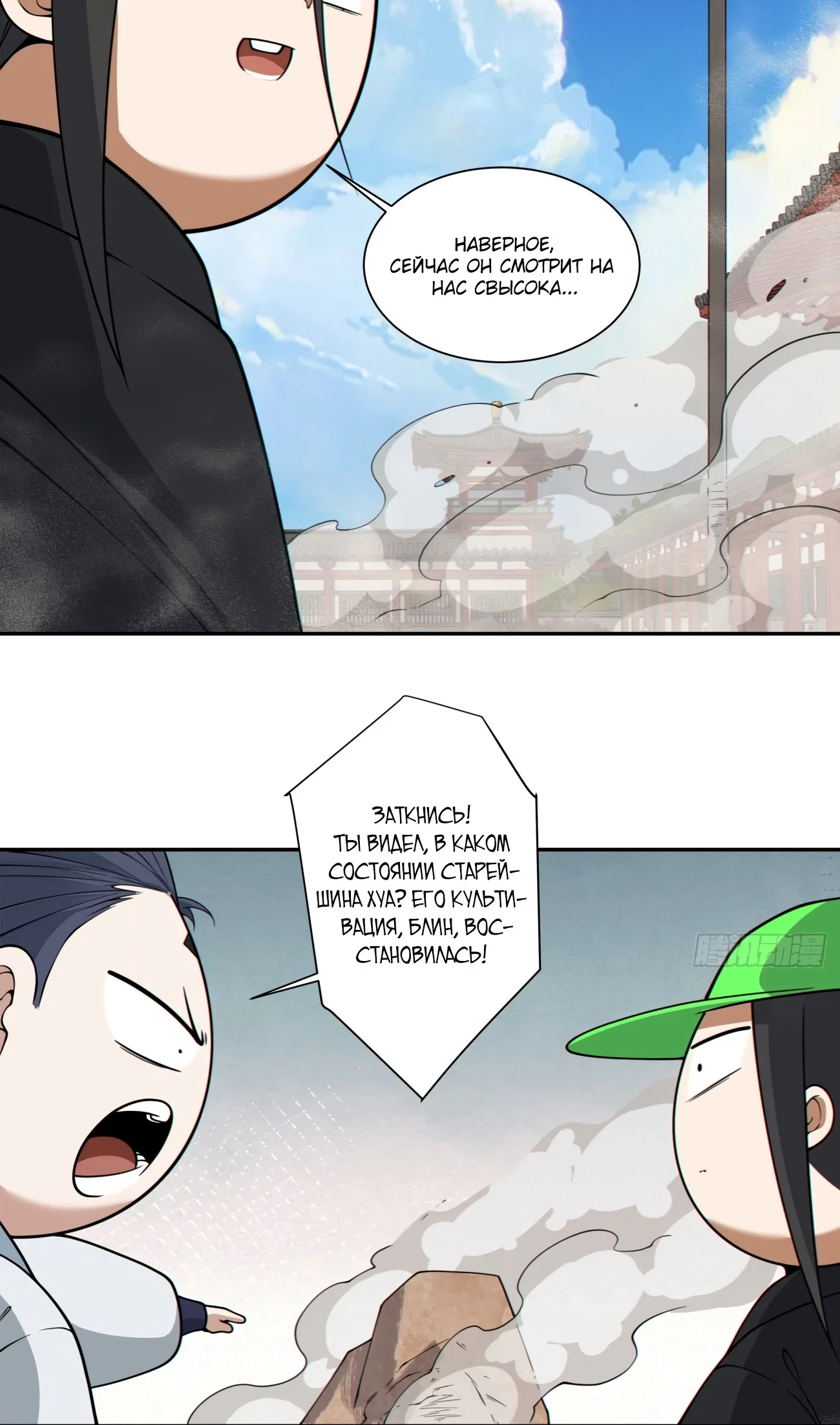 Манга Все мои ученики большие злодеи - Глава 346 Страница 10