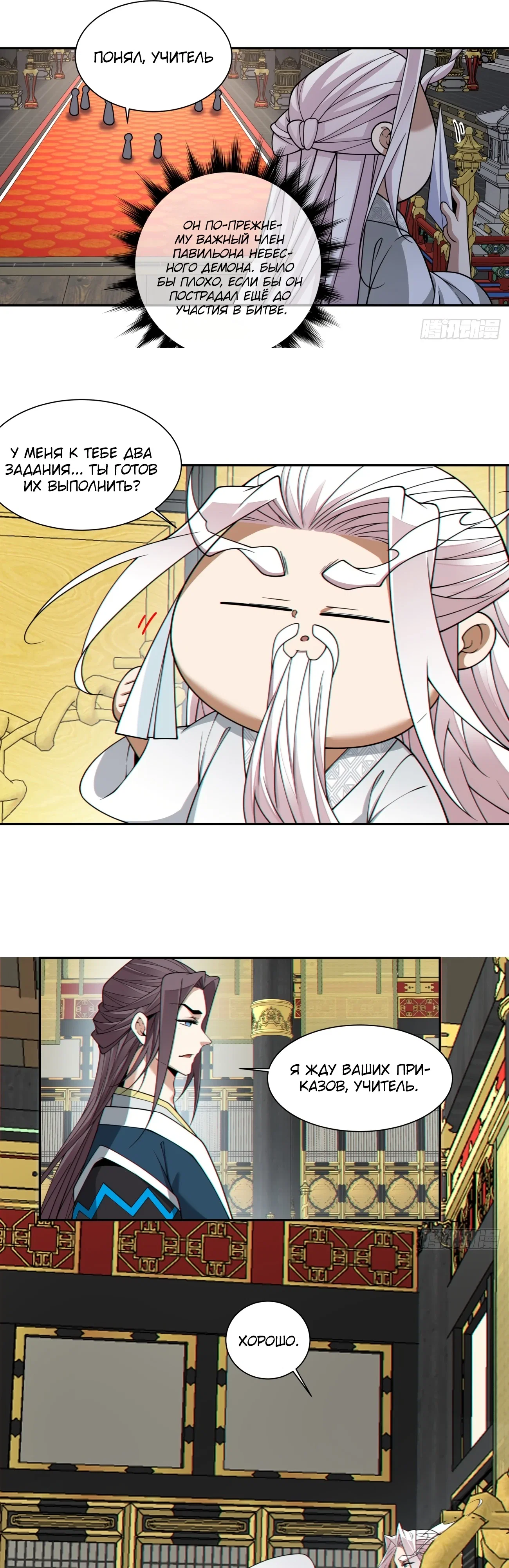 Манга Все мои ученики большие злодеи - Глава 346 Страница 26