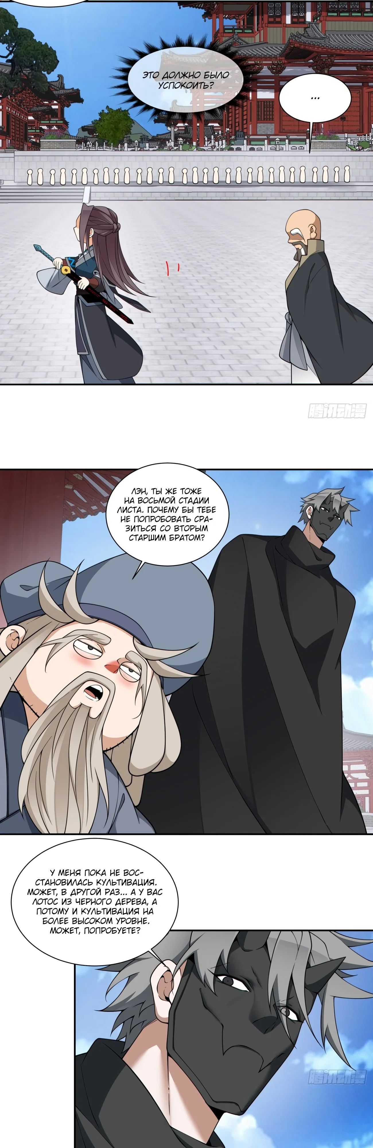 Манга Все мои ученики большие злодеи - Глава 346 Страница 19