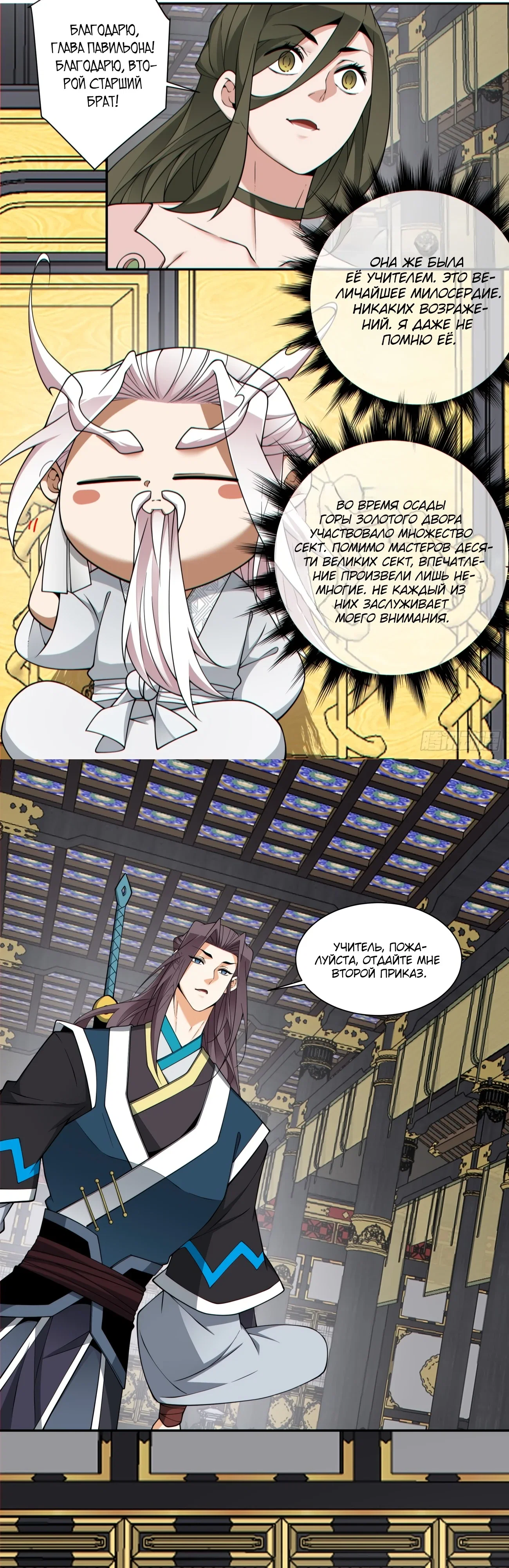 Манга Все мои ученики большие злодеи - Глава 347 Страница 12