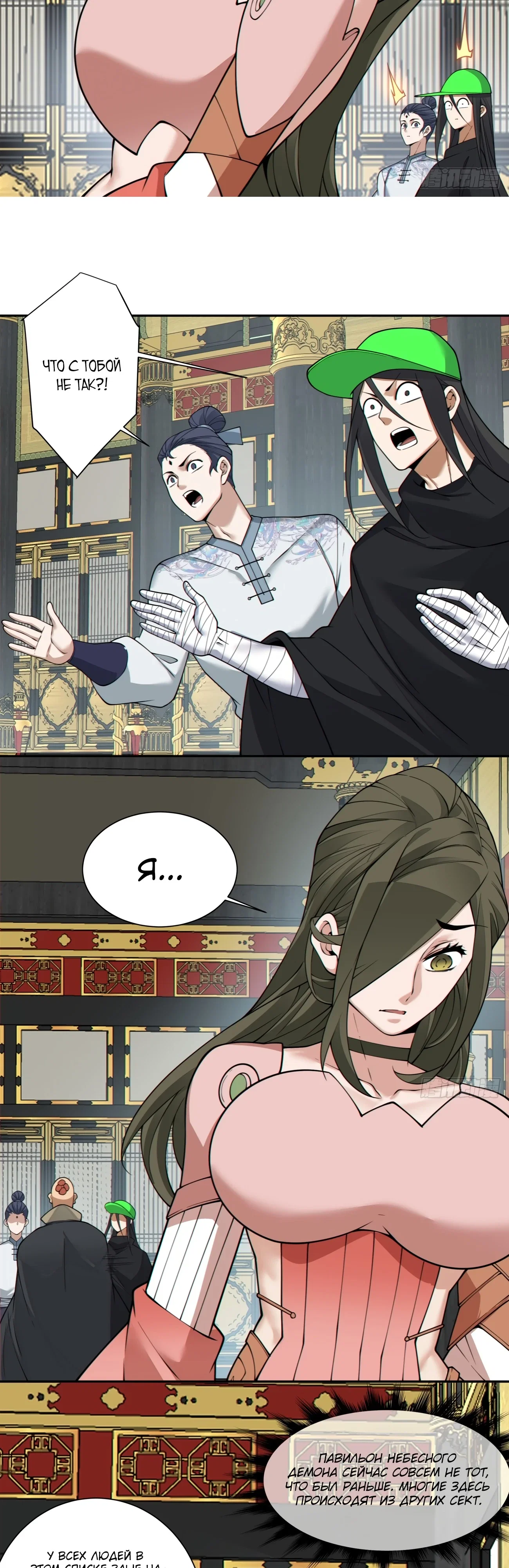 Манга Все мои ученики большие злодеи - Глава 347 Страница 7