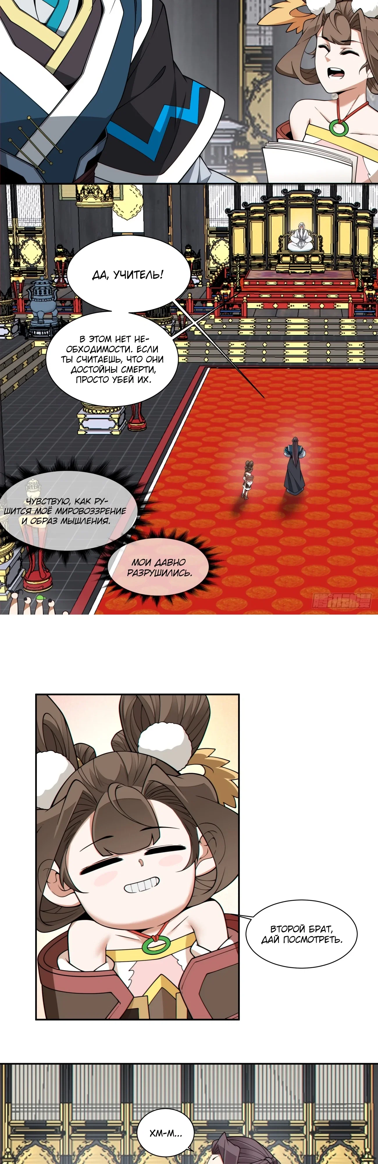 Манга Все мои ученики большие злодеи - Глава 347 Страница 4