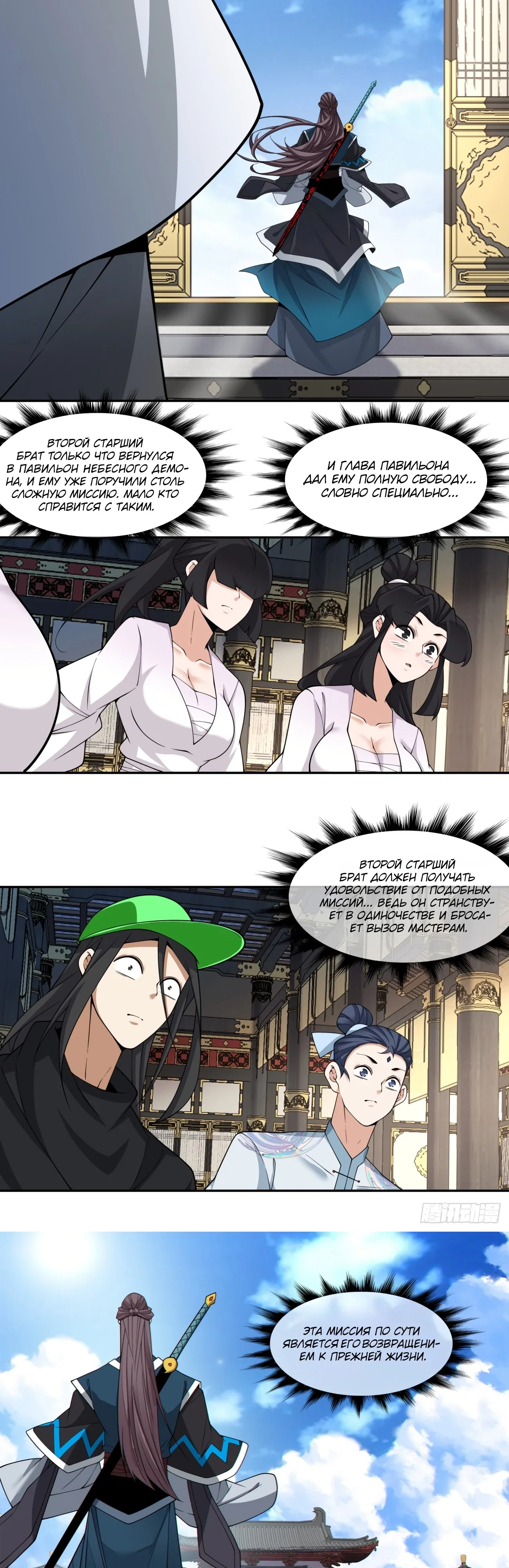 Манга Все мои ученики большие злодеи - Глава 347 Страница 17