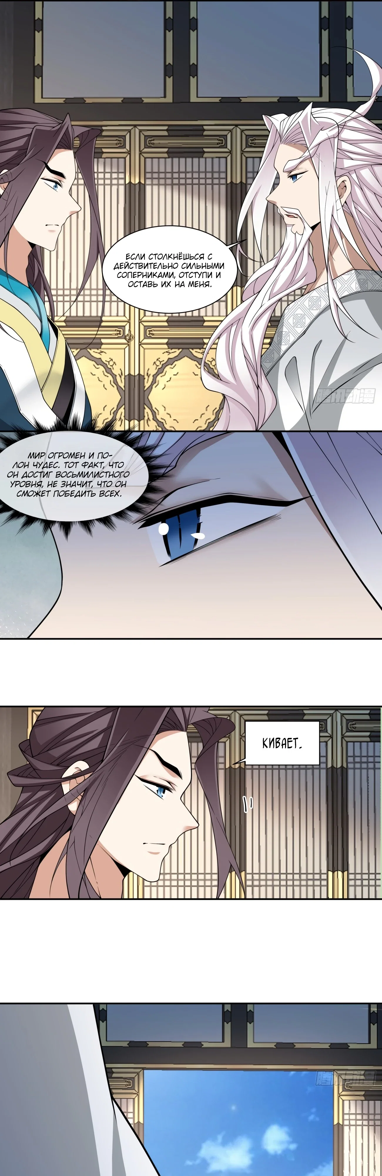 Манга Все мои ученики большие злодеи - Глава 347 Страница 16