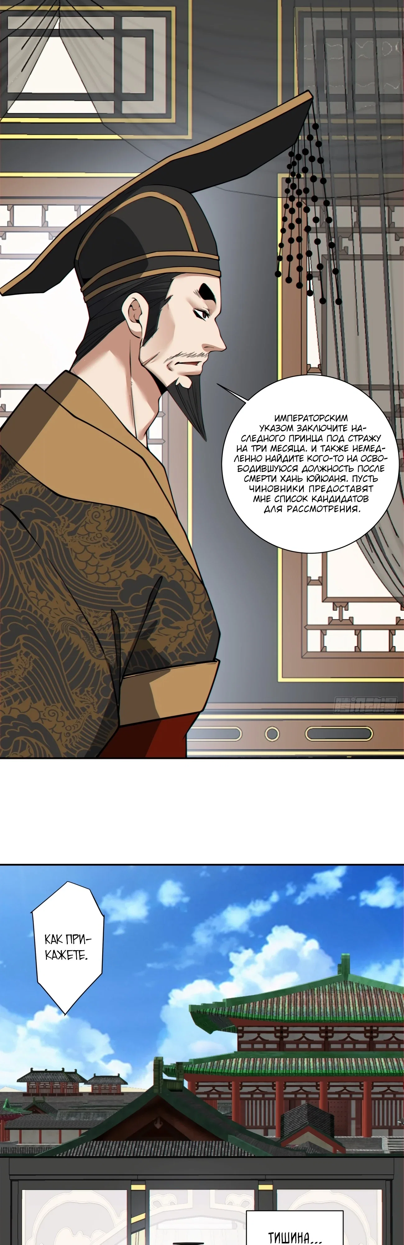 Манга Все мои ученики большие злодеи - Глава 347 Страница 23