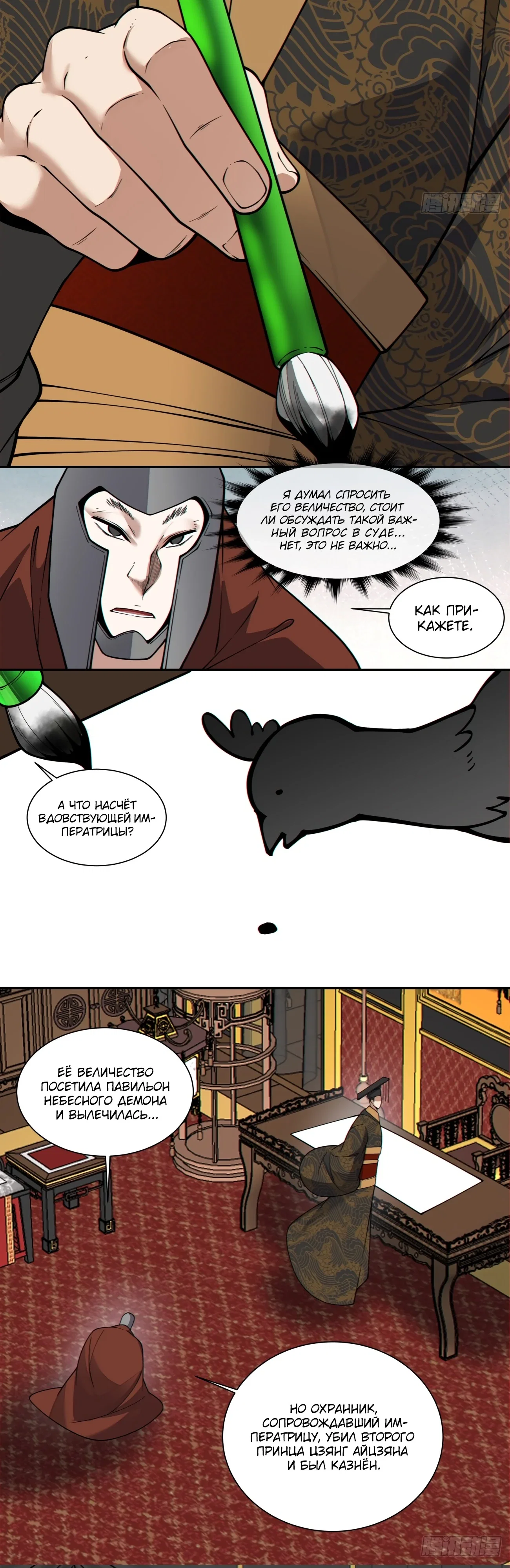 Манга Все мои ученики большие злодеи - Глава 347 Страница 22