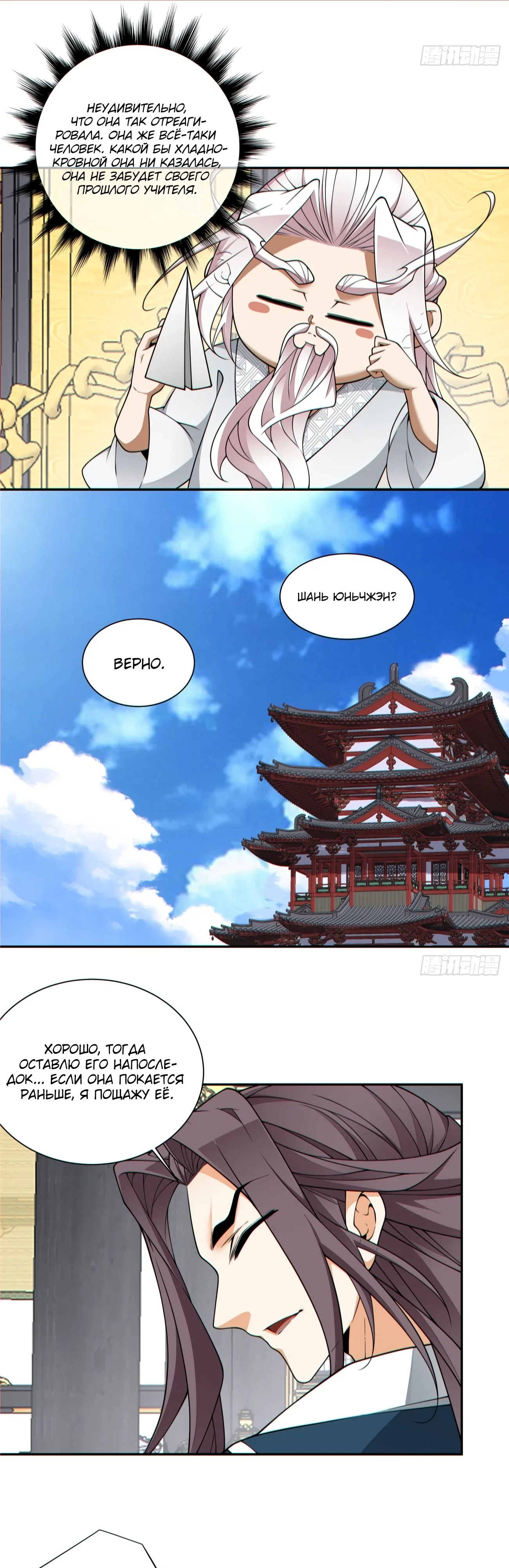 Манга Все мои ученики большие злодеи - Глава 347 Страница 11