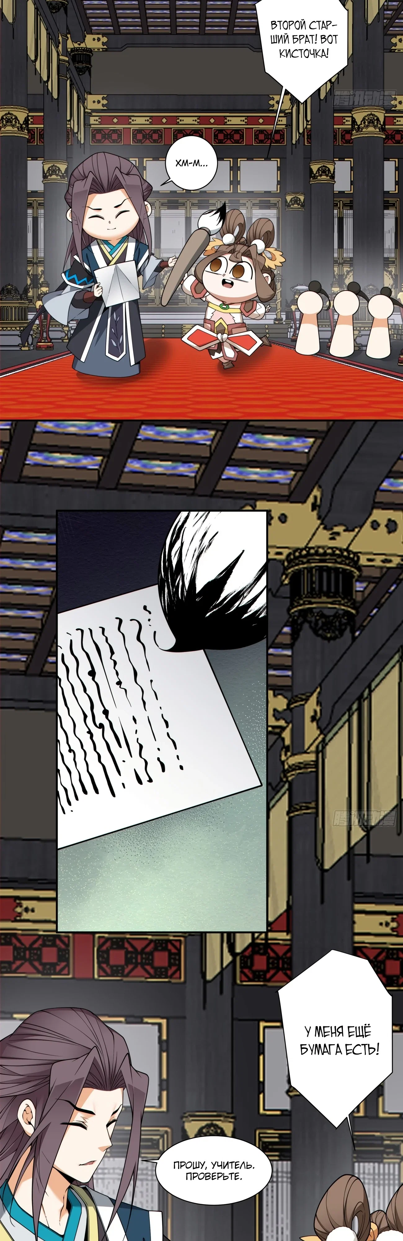 Манга Все мои ученики большие злодеи - Глава 347 Страница 3