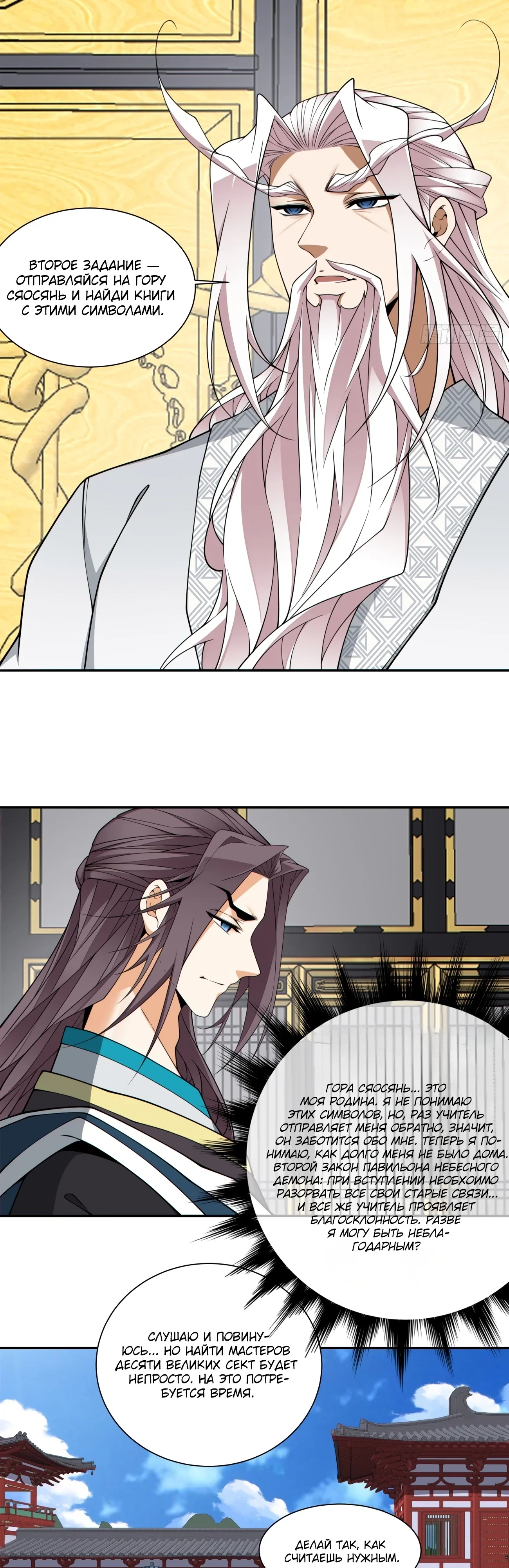 Манга Все мои ученики большие злодеи - Глава 347 Страница 14