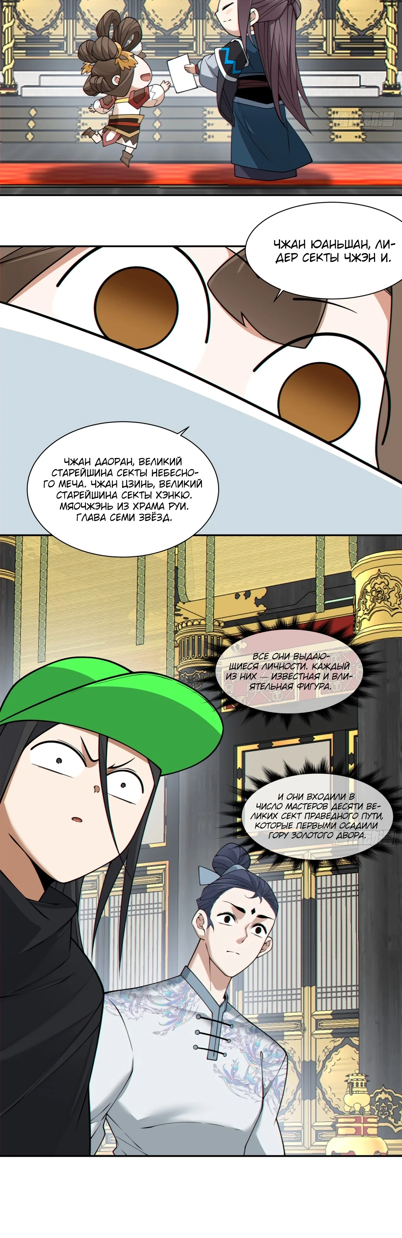 Манга Все мои ученики большие злодеи - Глава 347 Страница 5