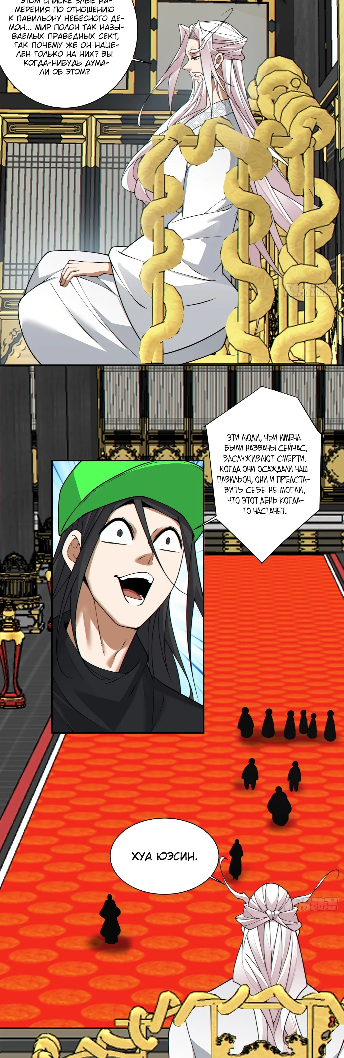 Манга Все мои ученики большие злодеи - Глава 347 Страница 8