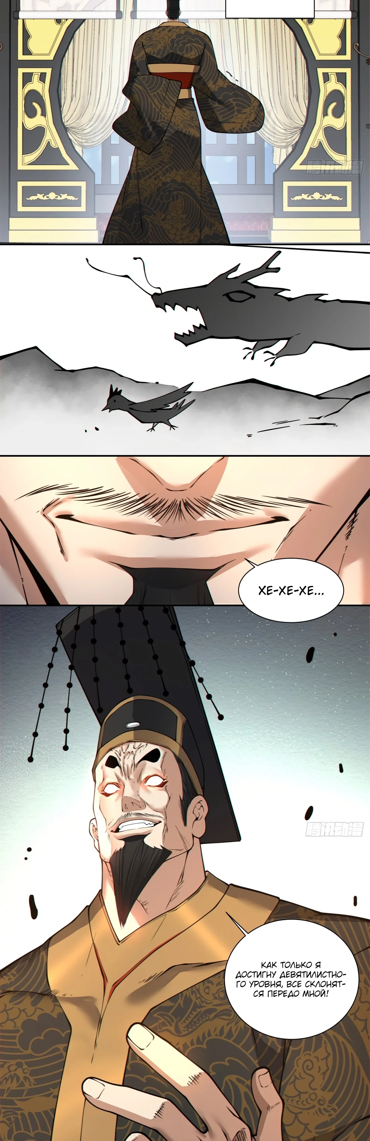 Манга Все мои ученики большие злодеи - Глава 347 Страница 24