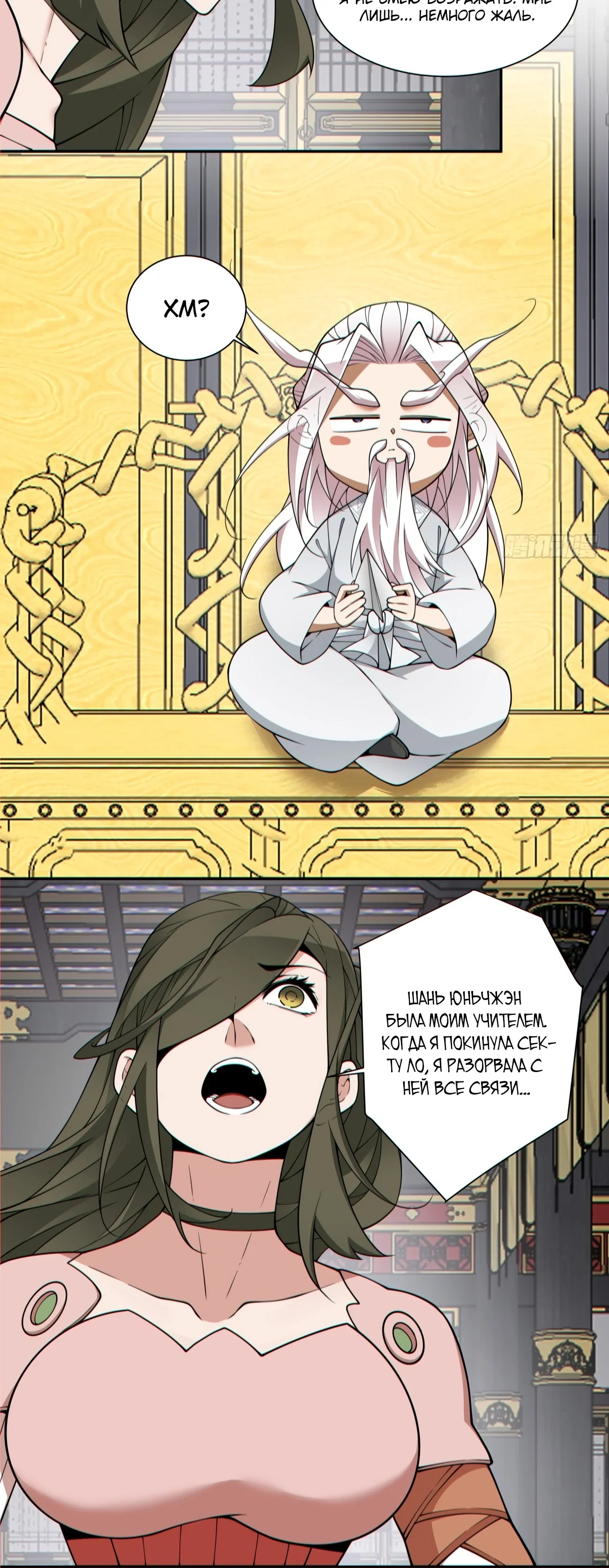 Манга Все мои ученики большие злодеи - Глава 347 Страница 10