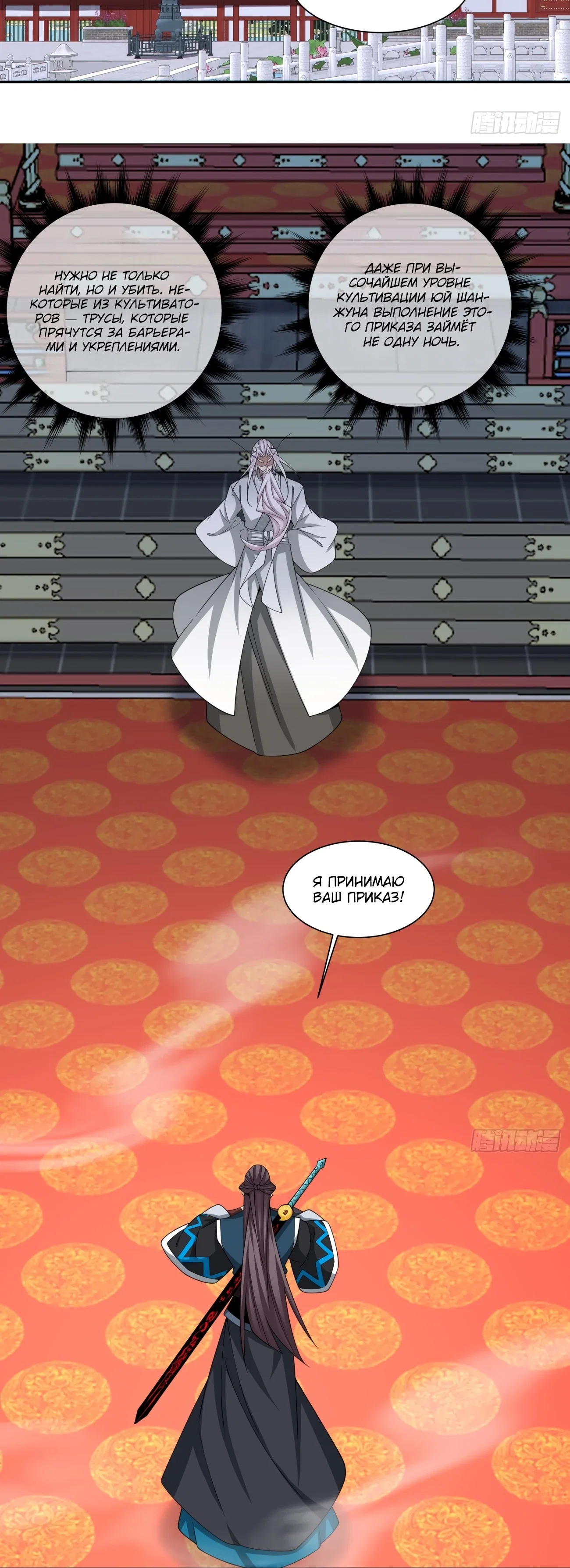 Манга Все мои ученики большие злодеи - Глава 347 Страница 15