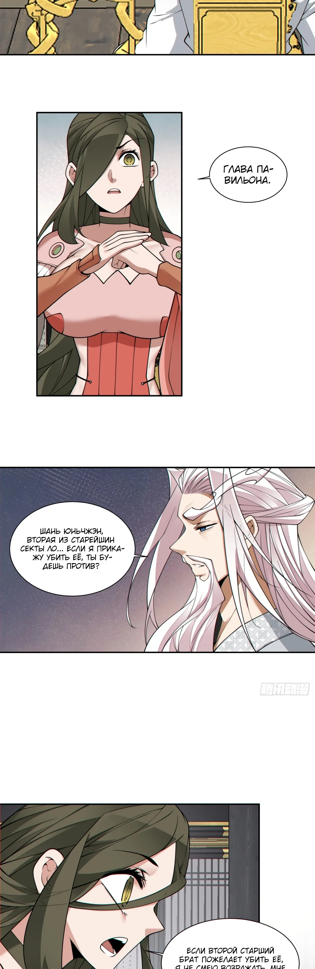 Манга Все мои ученики большие злодеи - Глава 347 Страница 9