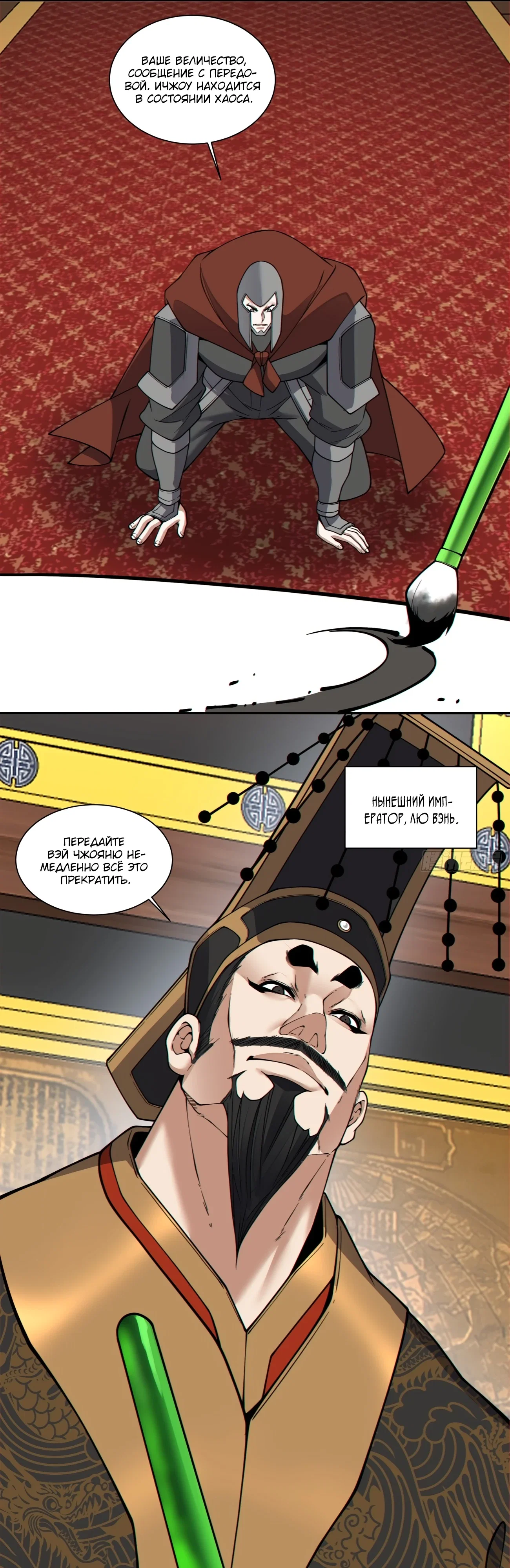 Манга Все мои ученики большие злодеи - Глава 347 Страница 21