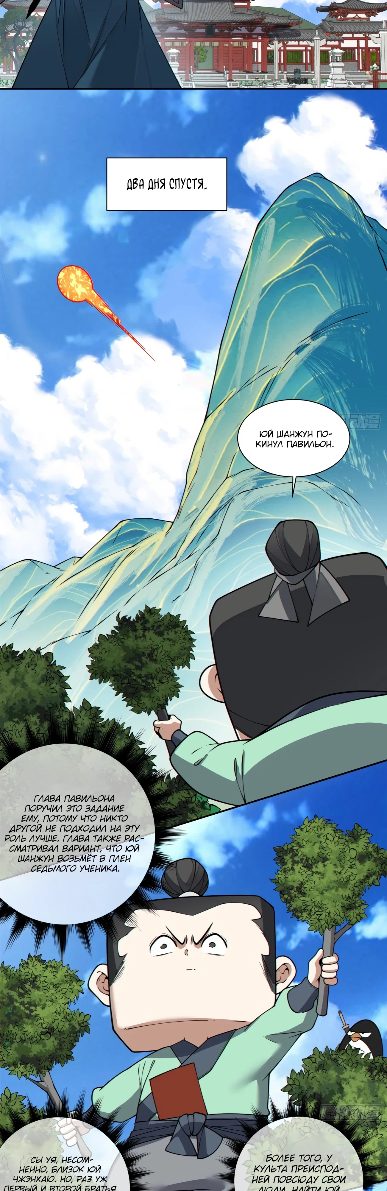 Манга Все мои ученики большие злодеи - Глава 347 Страница 18