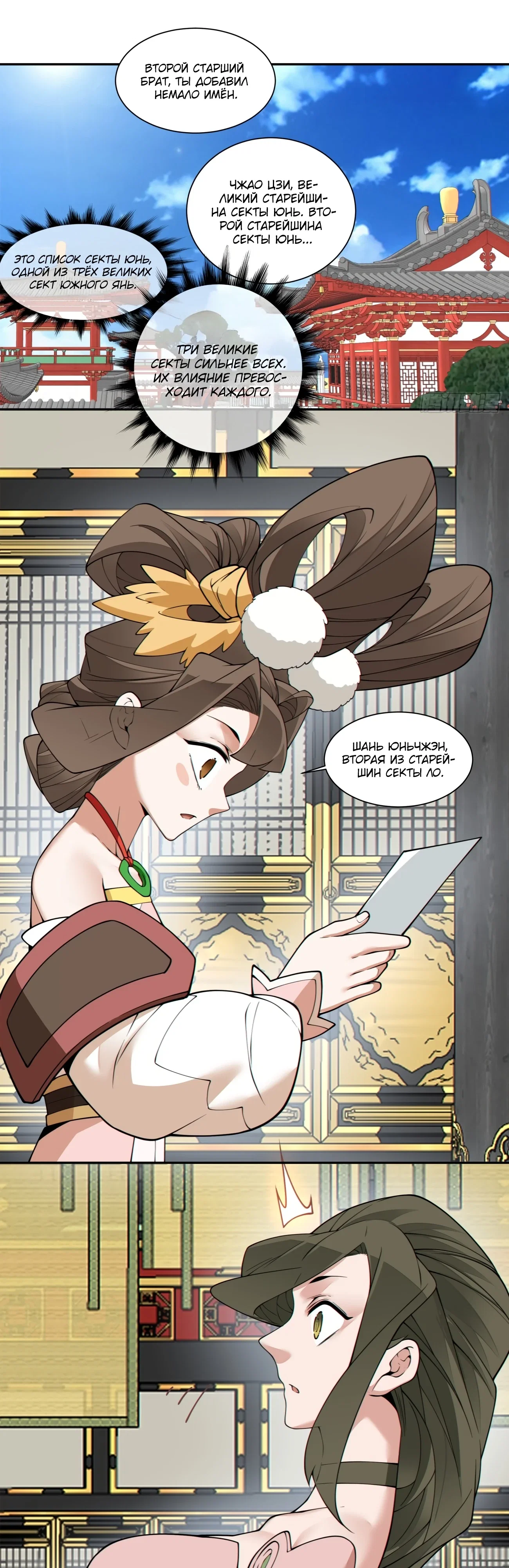 Манга Все мои ученики большие злодеи - Глава 347 Страница 6