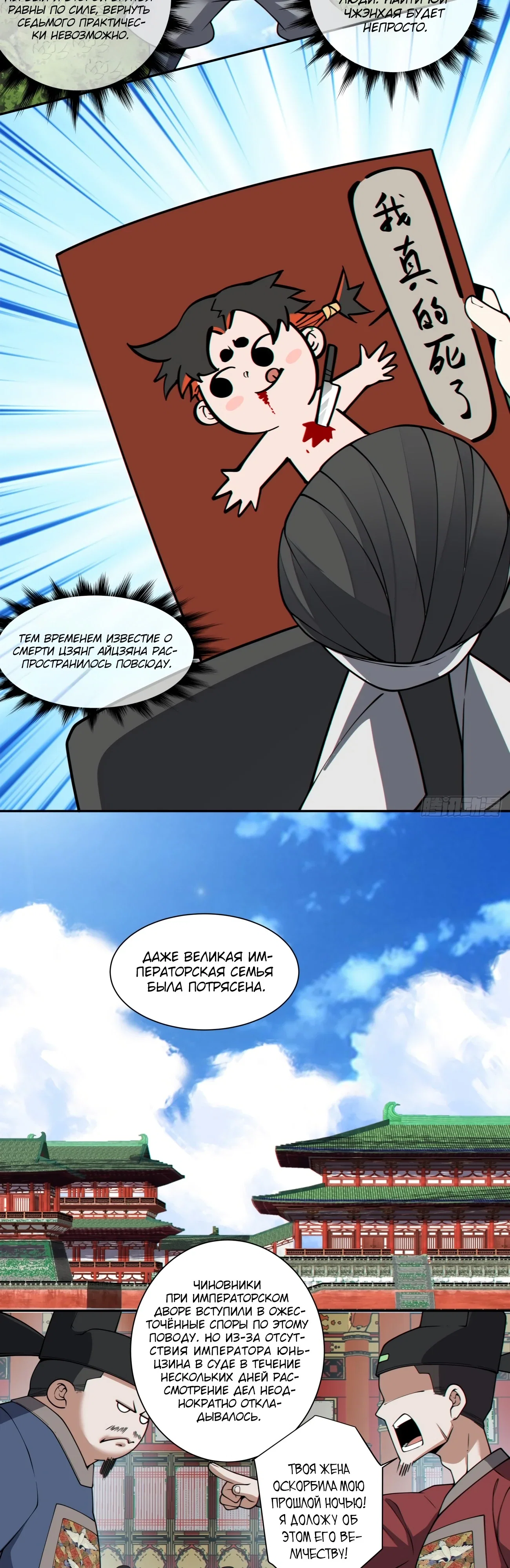 Манга Все мои ученики большие злодеи - Глава 347 Страница 19