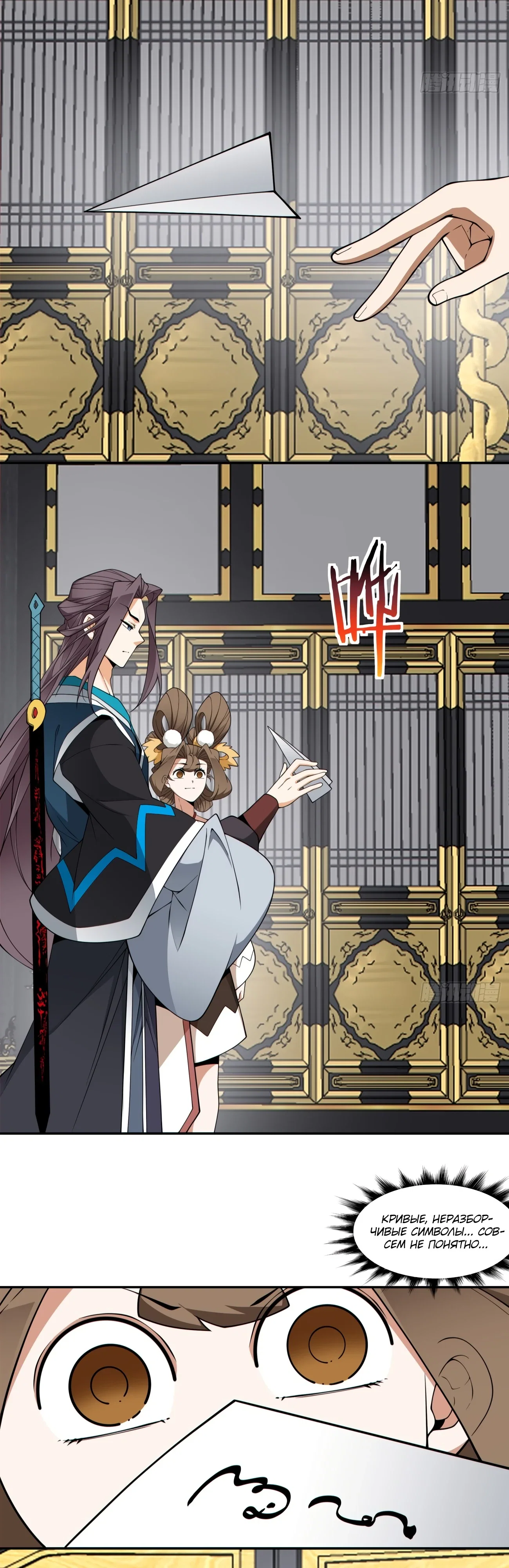 Манга Все мои ученики большие злодеи - Глава 347 Страница 13