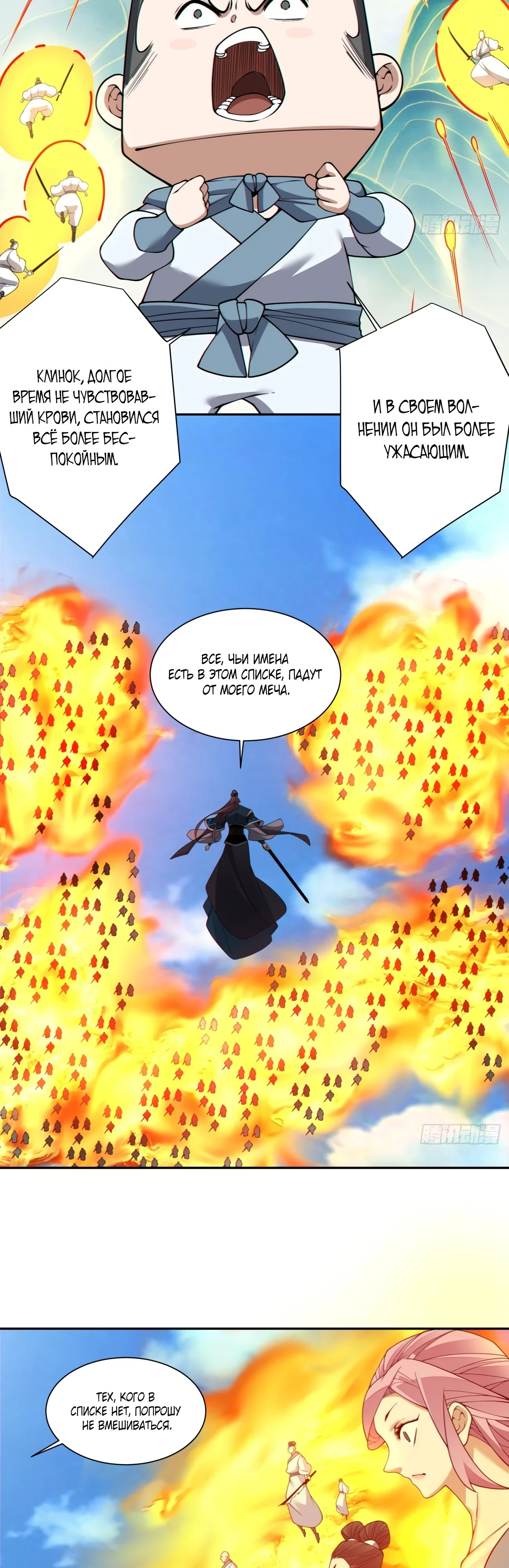 Манга Все мои ученики большие злодеи - Глава 348 Страница 13