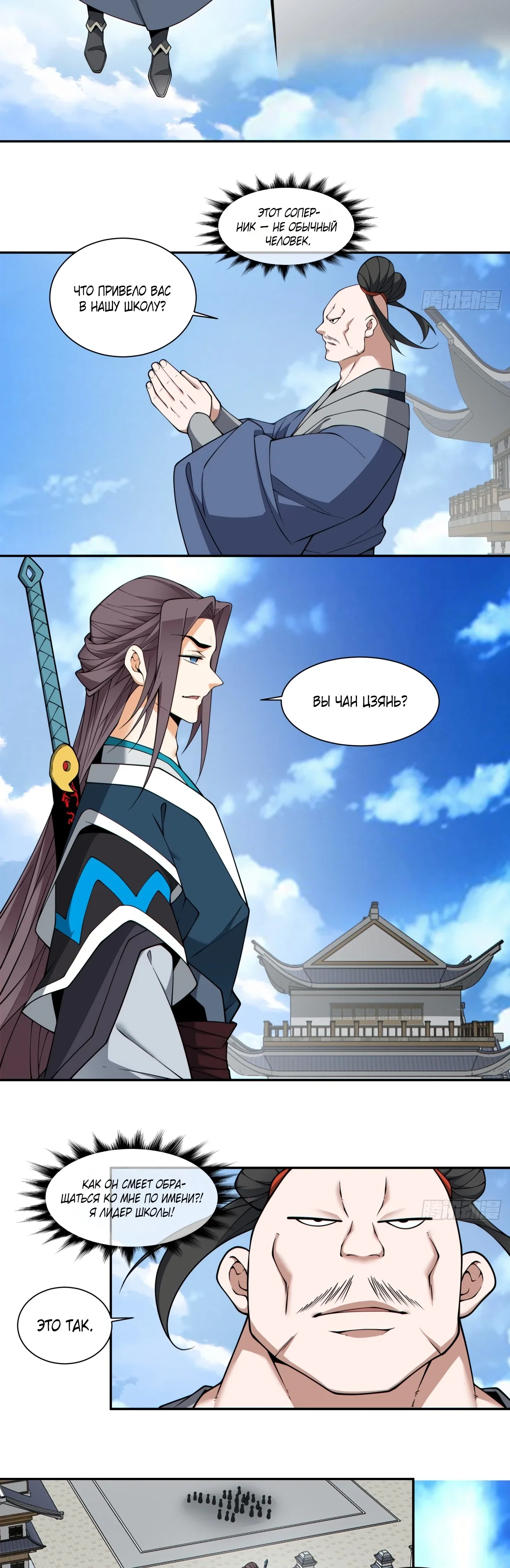 Манга Все мои ученики большие злодеи - Глава 348 Страница 8