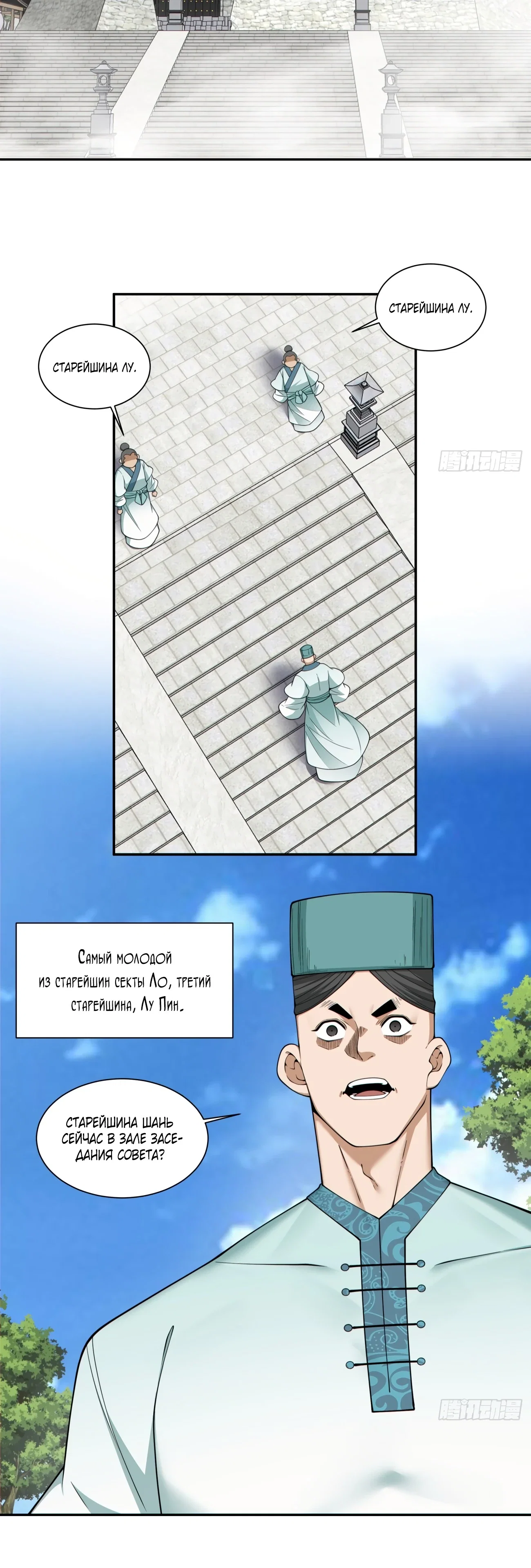 Манга Все мои ученики большие злодеи - Глава 348 Страница 24