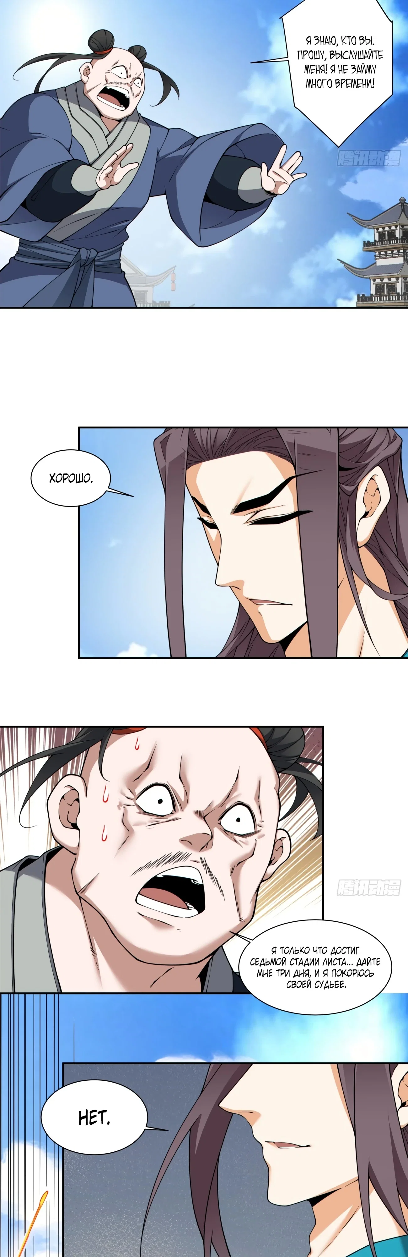 Манга Все мои ученики большие злодеи - Глава 348 Страница 11