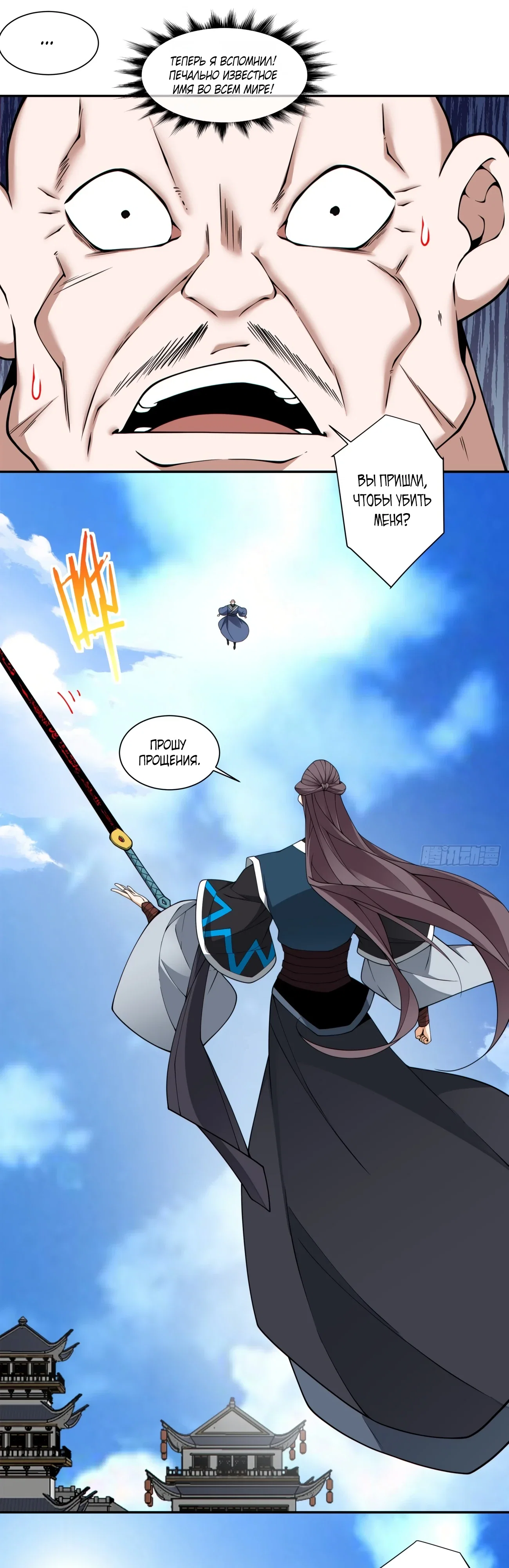 Манга Все мои ученики большие злодеи - Глава 348 Страница 10