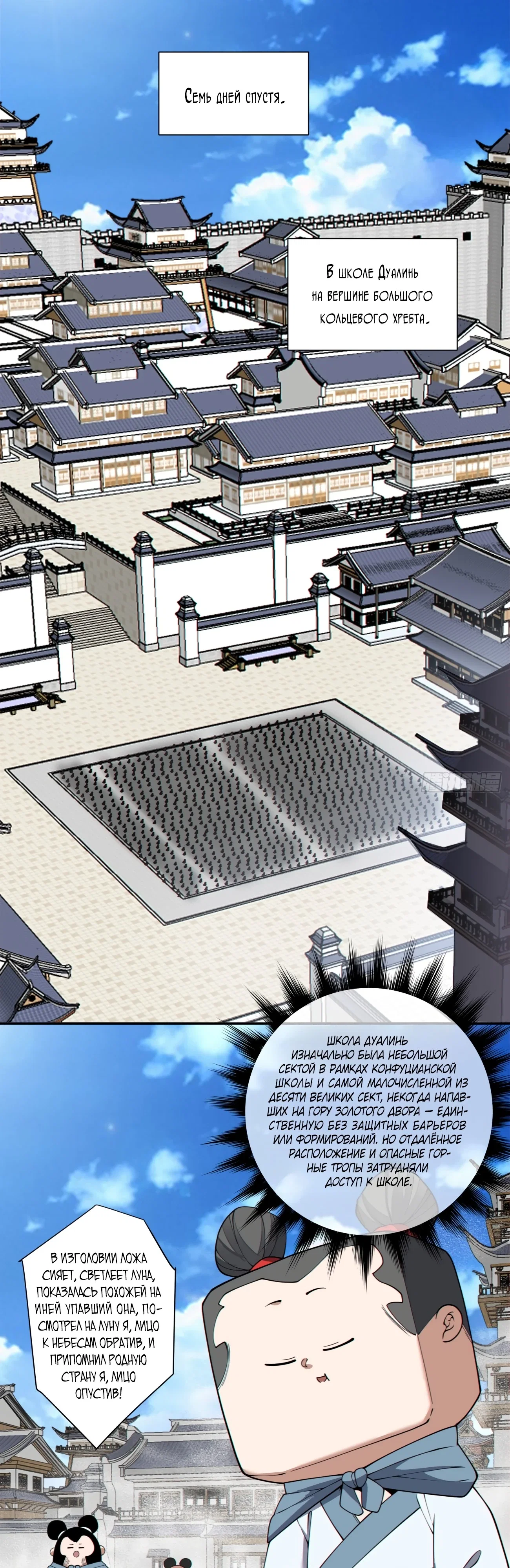 Манга Все мои ученики большие злодеи - Глава 348 Страница 2