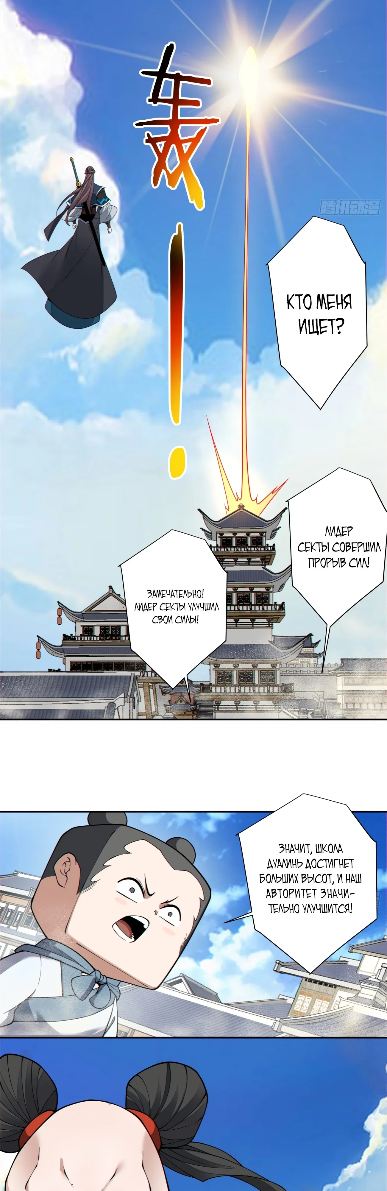 Манга Все мои ученики большие злодеи - Глава 348 Страница 6